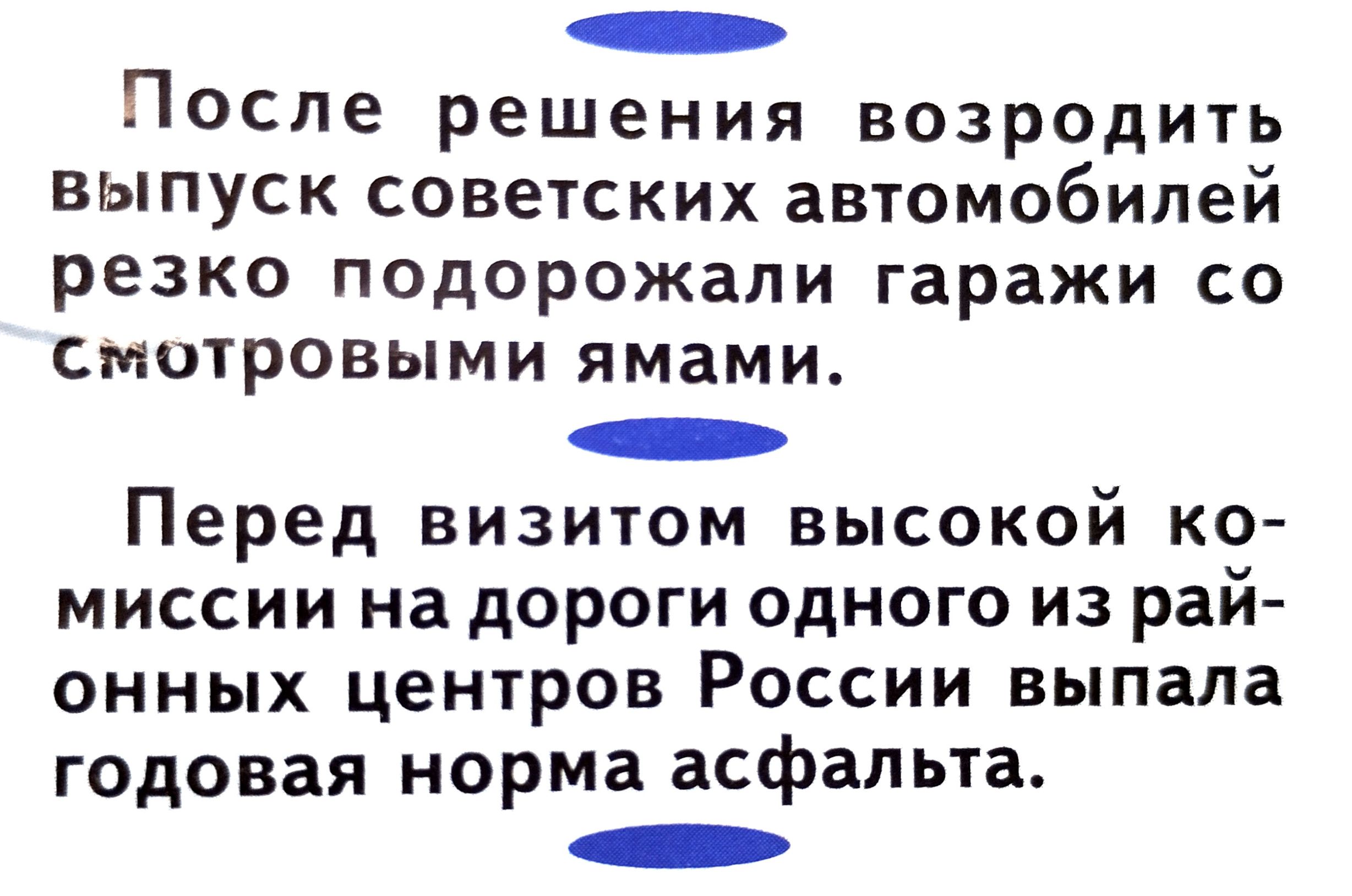 После решения возродить выпуск советских автомобилей резко подорожали гаражи со Смотровыми ямами Перед визитом высокой ко миссии на дороги одного из рай онных центров России выпала годовая норма асфальта