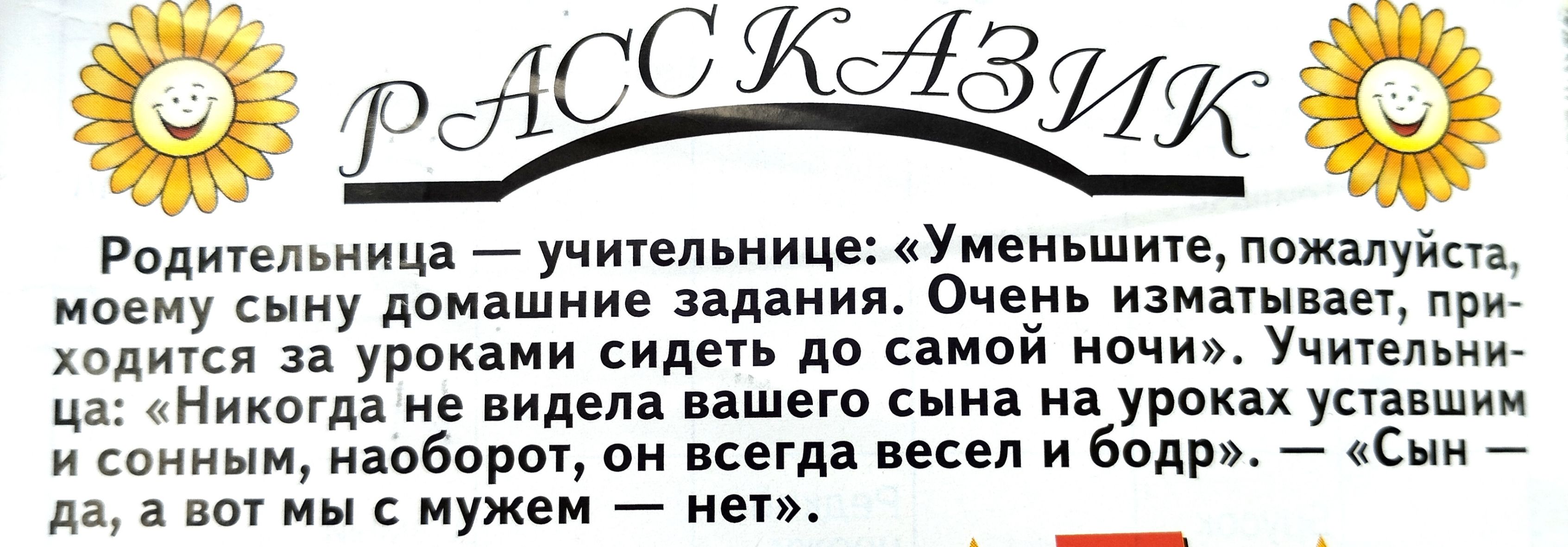 9 Рпцительница _ учиуепьииц женщпожщгш мпеиу и домашние задания Очезчь ммм и за урокями сид до саиои ночи и ца Никогда не лицеи вашего сына ия уроках успвшии сонным наоборш он кагда весел и бвдр с да в вы им с мужем мы