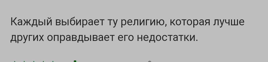 Каждый выбираег ту религию которая лучше других оправдывает его недостатки