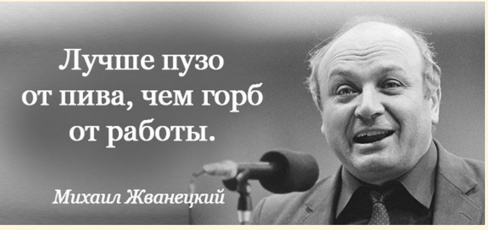 Лучше пузо от пива чем горб огг работы Ё ч 7 ИшимЖвшшЬшй