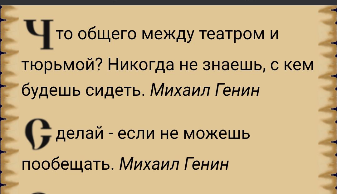 ЧТО общего МЕЖДУ театром И тюрьмой Никогда не знаешь с кем будешь сидеть Михаил Г енин делай если не можешь пообещать Михаил Г енин