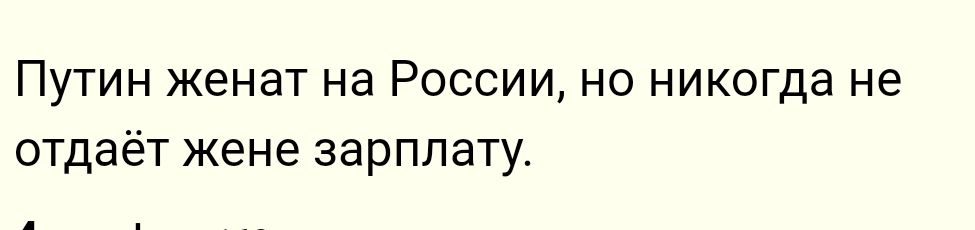 ПУТИН ЖЕНЗТ на РОССИИ НО НИКОГДЭ не отдаёт жене зарплату