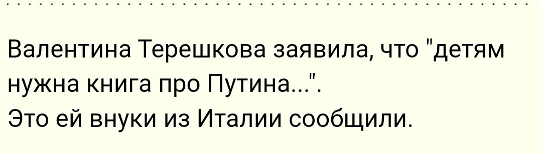 Валентина Терешкова заявила что детям нужна книга про Путина Это ей внуки из Италии сообщили