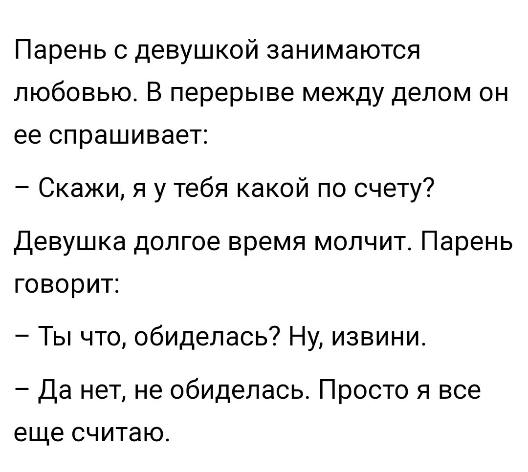 Сколько молчит мужчина. Как заниматься любовью. Совет девушкам на счет мужчин.