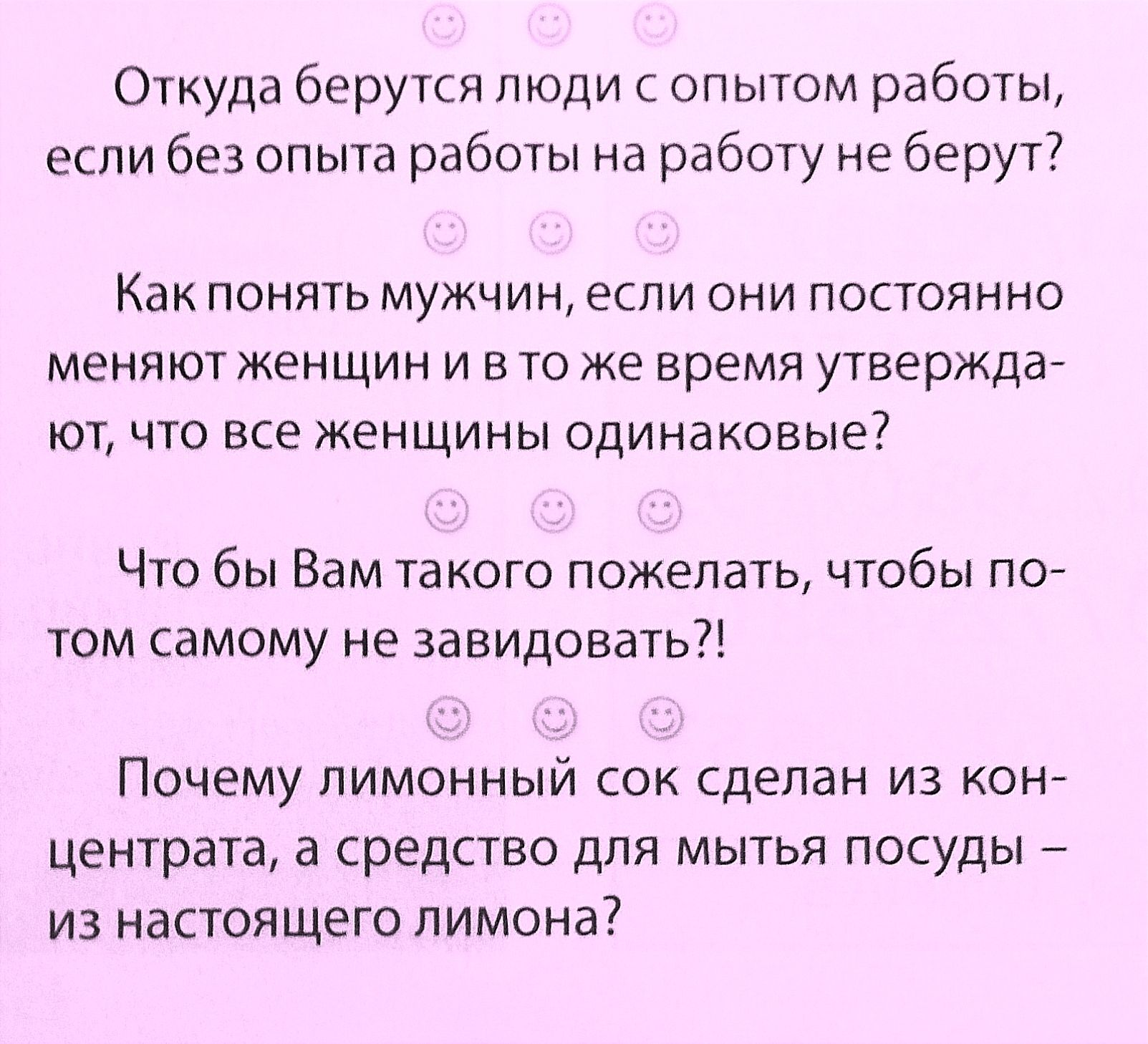 Откуда берутся люди с опытом работы если без опыта работы на работу не  берут Как понять мужчин еспи они постоянно меняют женщин и в то же время  утвержден ют что все женщины