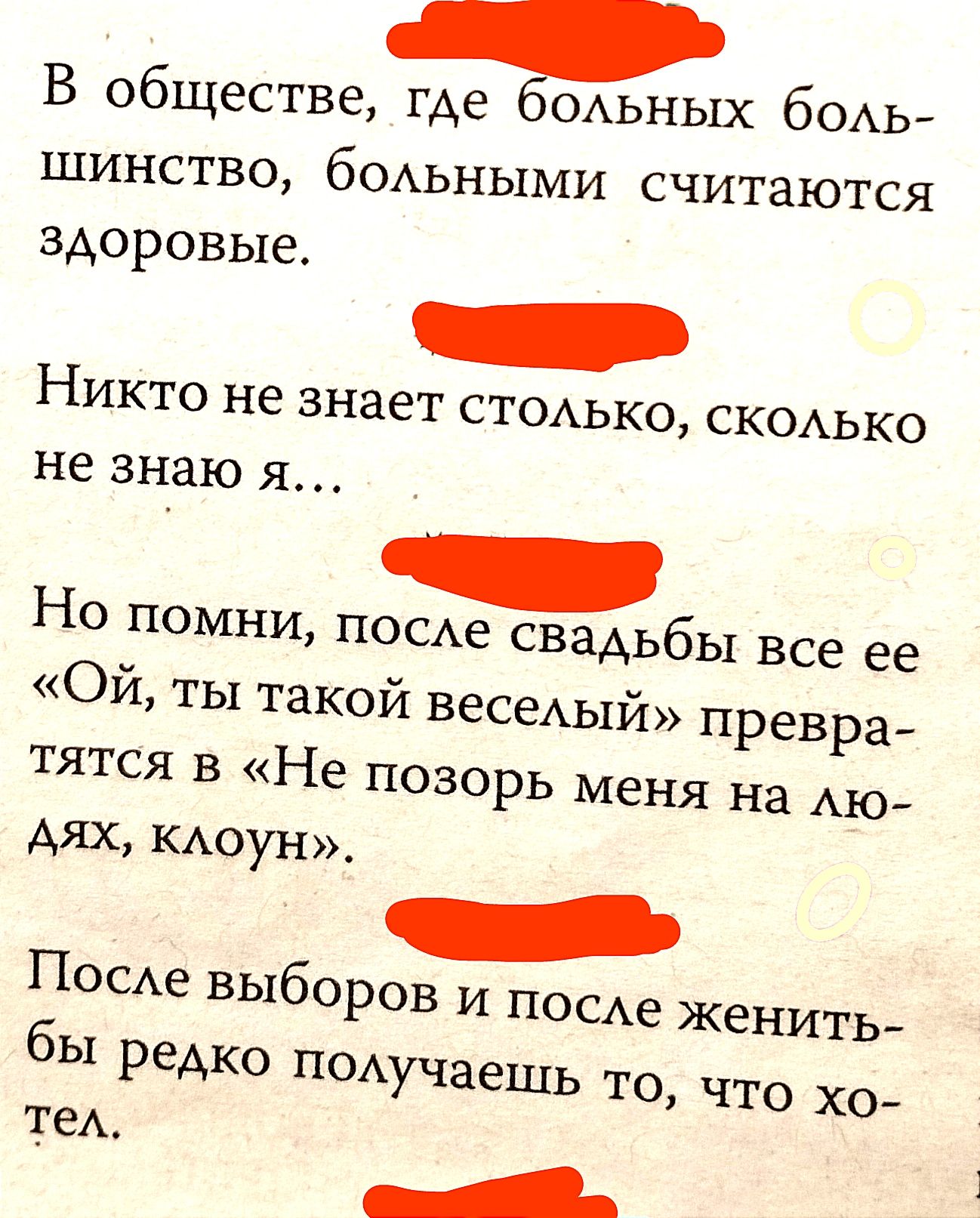 В обществе где ОАЬНЫХ боАы ШИНСТВО бОАЬНЫМИ СЧИТЗЮТСЯ ЗАОРОВЬ1е НИКТО НЕ знает СТОАЬКО СКОАЬКО НЕ знаю Я Но помни поохе свадьбы все ее Ой ты такой весеАЫЙ превргъ тятся в Не позорь меня на АЮ Аях КАОУН Посде выборов и пост женить бы редко пмучаешь то что хо тед