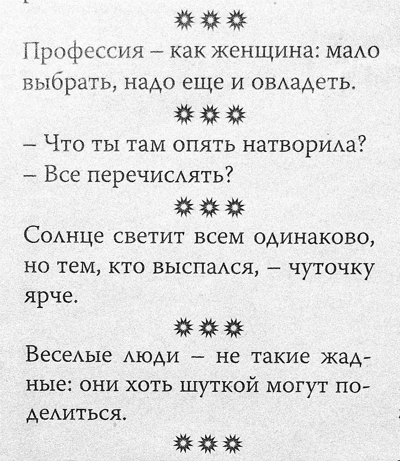 Профессия как женщина маАо выбрать надо еще и ОБАаАеГЬ Что ты там опять натворИАа Все перечисдять Сом ще СВЕТИТ ВСЕМ ОАИНЭКОВО НО ТЕМ КТО ВЫСПЗАСЯ А чуточку ярче ВесеАые АЮАИ НЕ такие ЖЗА ные они хоть шуткой могут по АеАИТьСя