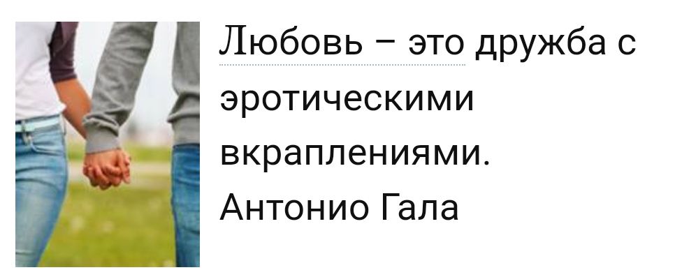 Любовь это дружба с эротическими вкраплениями Антонио Гала