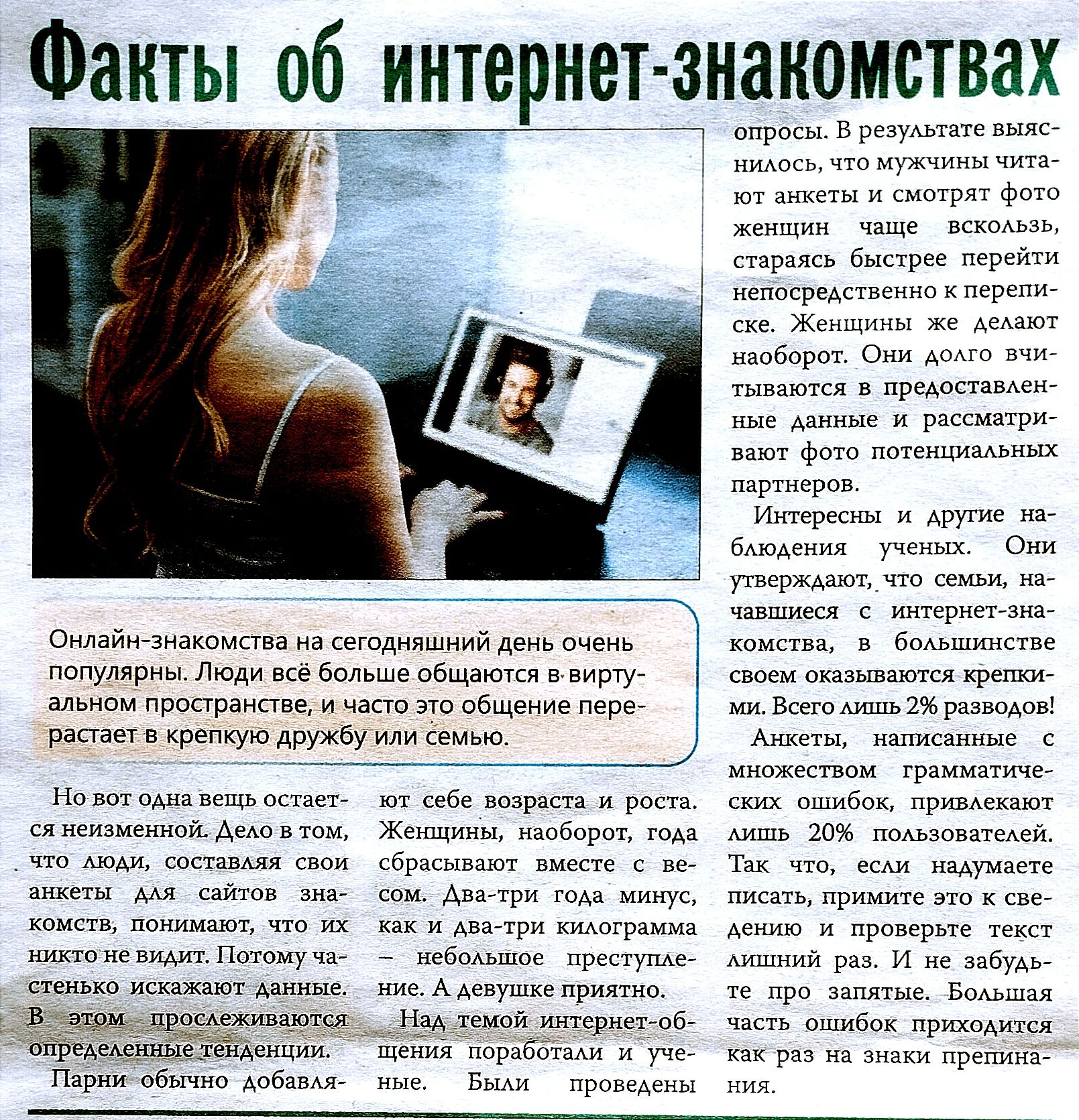 Факты 06 интернет з наномствах Онлайнгэиакпмппд дняшм в Мы Люди не бол швпбщаиэтги нишу и пространств эш пбщецие первй расти в кр дРуЖбу о н нм А ы т по тачещшыещими прии ее ша Жшщпиы п кврацыниг к мигую _ Мо дрить нм тщшй км ошш в пр в к ш мы чище и и и м деппаШАгмЫит гр ж от ш щп М и щит к р Ичнрикы и е Бтиьепит у о туш иш бпдипикстис оюит в шры ш т м мм шмьшнкысй ъ и и др к и А ишиии и ву щ и ц