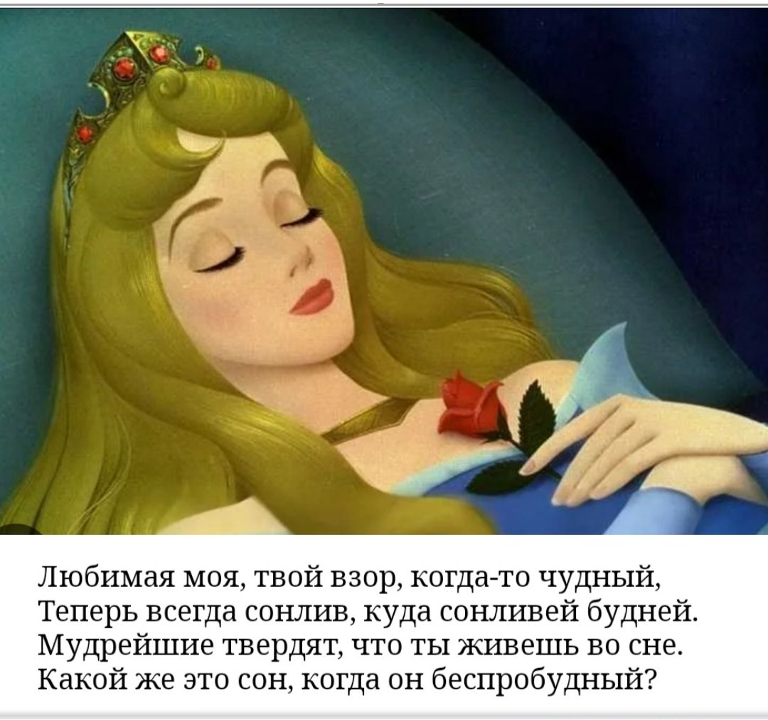 Любимая моя твой взор Ьогдагтс чудный Теперь всегда сошшв куда сш шггввй Буднвй Мудрэйшне твердят что ты живешь во сне Какой же это сон когда он беспробудный