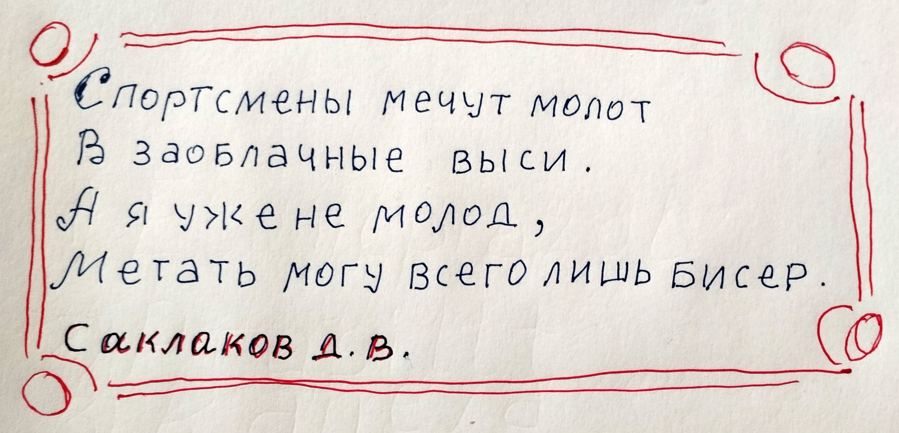 ОсПОРТСМЁНЫ МЕЧЧТ МБШТ Ь заоблачнЫе выпи Я и у1ене молод Метан Всеголишь Бисер Симаков АВ СЖМ