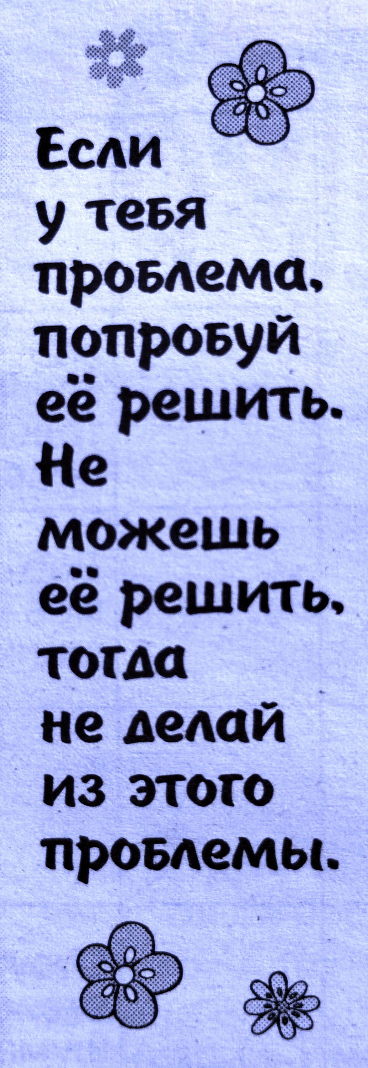 Если у тевя провкама попровуй её решить Не можешь её решить тогда _ не демй ИЗ этого проблемы