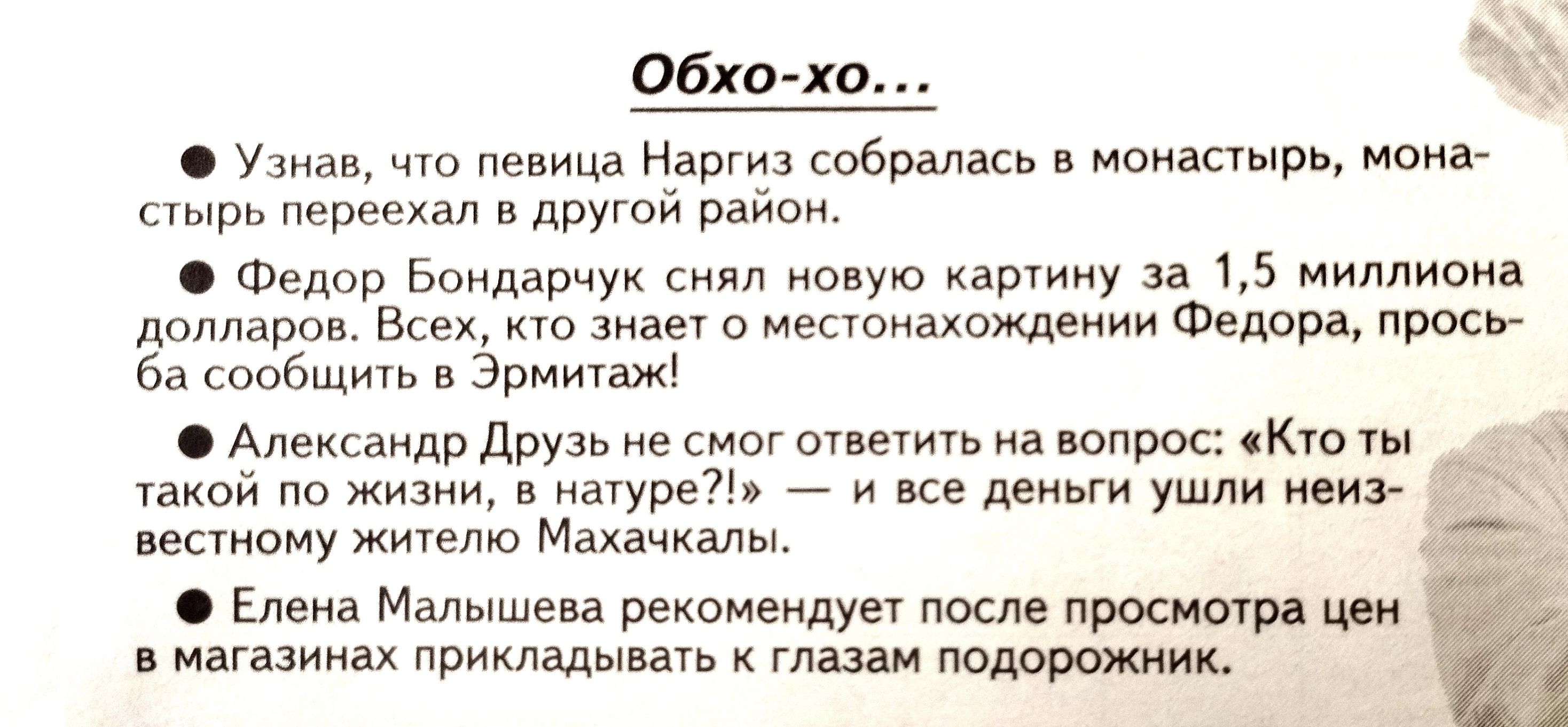 Обхо Узнав что пепица нар собралась моиасшрь мона сыр переехал в другой райоц Федор Боидарчуи навук арщиу за 15 миллион долларов в на визы местиакпждеиии Федора про ба сообщи Эрмитаж Александр Друзь мы мм из шпрос Кпп ты Уажои по Жизии в натуре _ и все мики ушли иви ценному житию Махачкалы Елена Малышева рексмеидуеУ после проотрд магазинах прикладымгь глазам подорожник