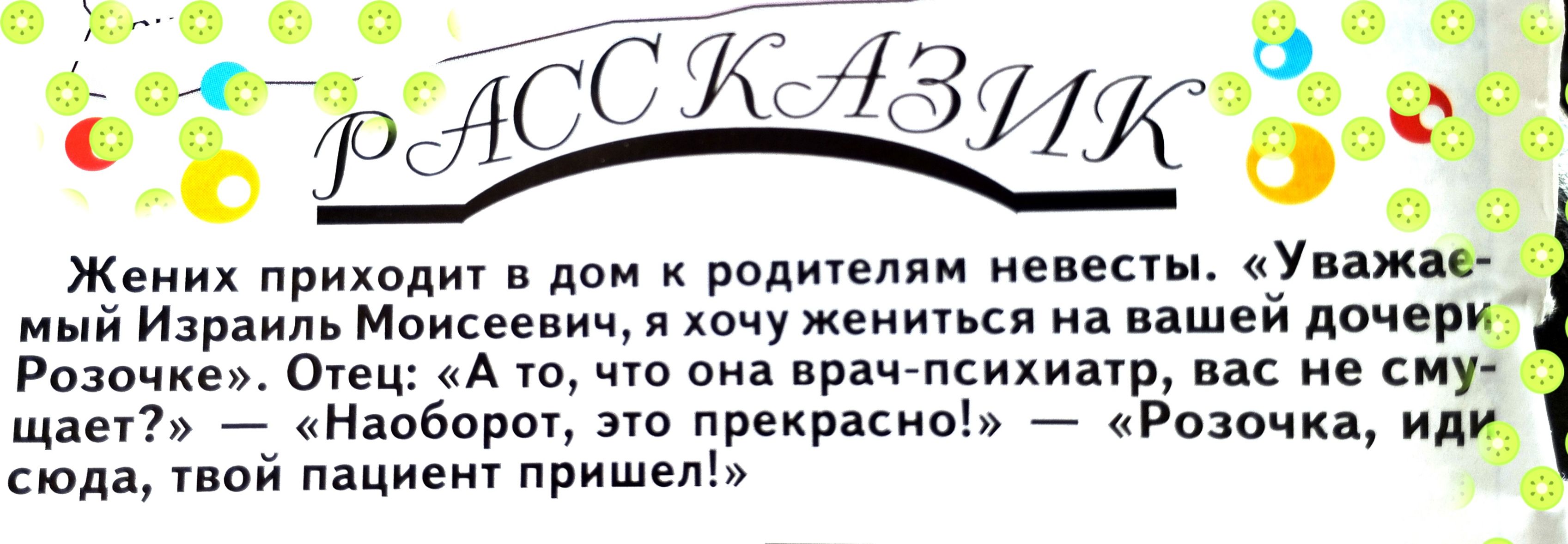 О Т О 0 ж пришли в родичи инеаы Упали мый Израиль Моисеевич и хочу же к вашей дщерь Розочие Отец А чш виа драчгпсихицуи е у щ Няобвроц прекрясип при д9 сюда вой пациент пришел