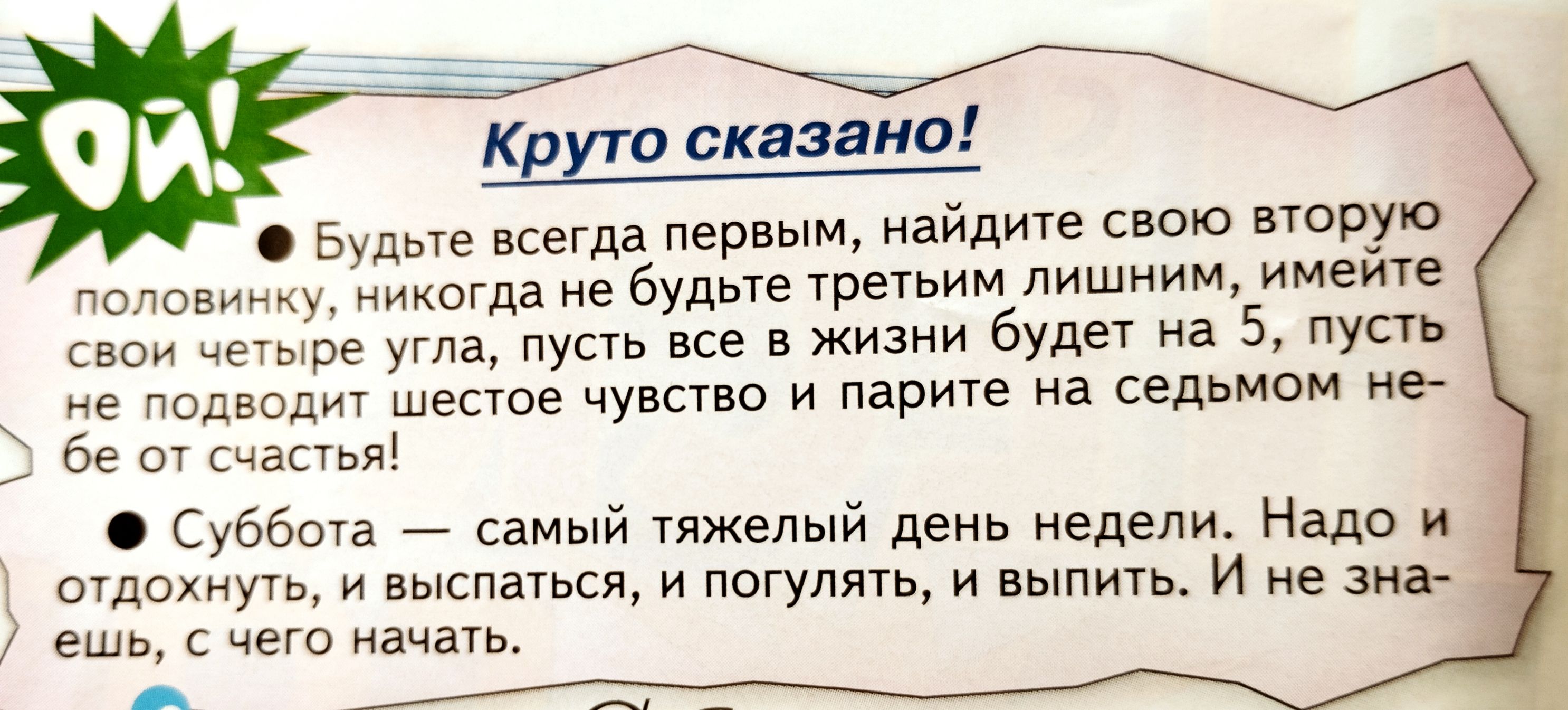 Кеша сказано Будые всегда первым аидите спот порука слов никогда не Будьте рвтьим лишним имеите свои чрв угла пупь все в жизни будет на 5 пупь е подвод шесте чувство и парите на седьмом не Бе сп счастья Суббыа _ самый тяжелый день недели Надо и отдых и выспаться и погулять выпить и не зна е с чего иачагь