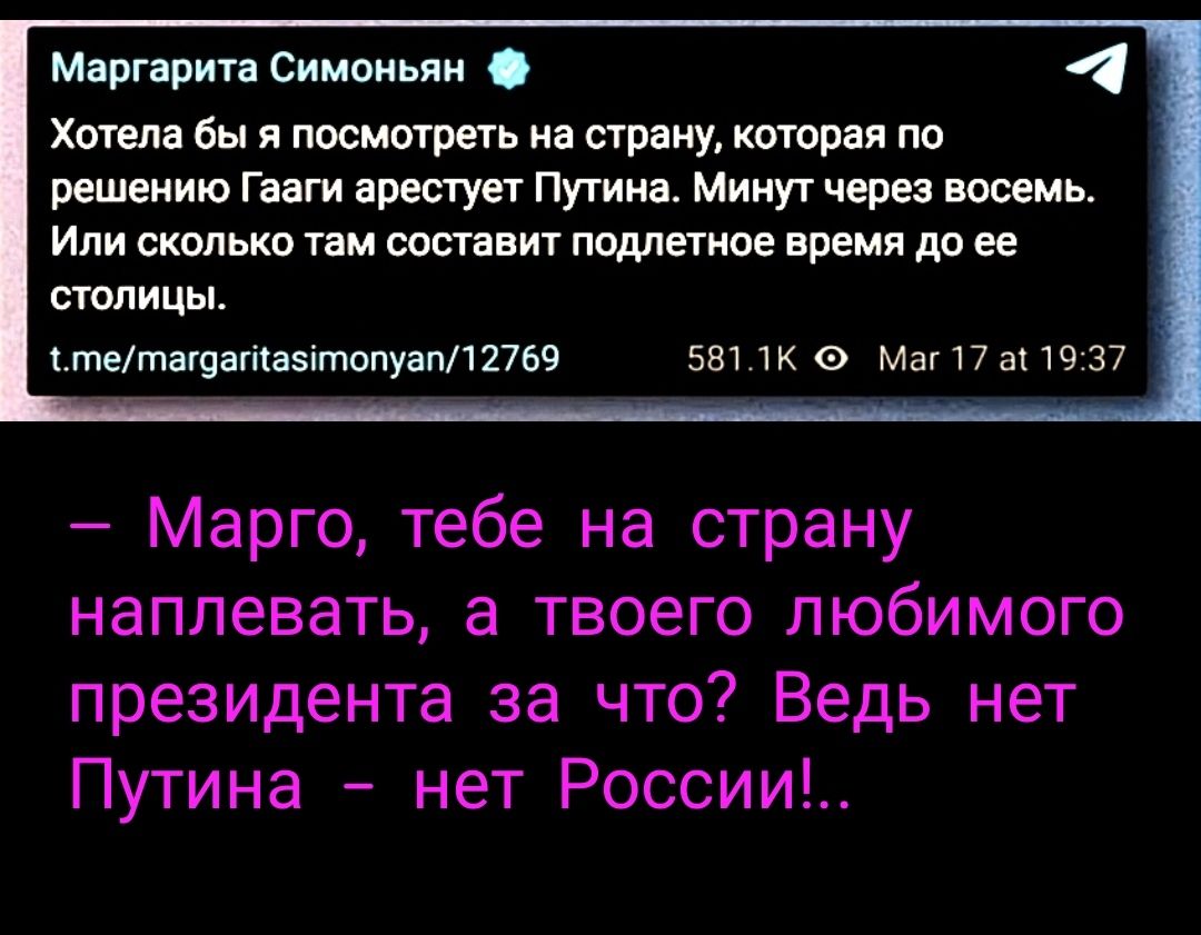 Маргарин Симпиьяи Хотела бы прсмотр на страну тори по решению Ганги виступ Путина Минут через ншмы Или сколько им оотвит поднятое время до ее столицы кетщ тштопуатпьв зщ тк Маг п ш и 37 Марго тебе на страну наплевать а твоего любимого президента за что Ведь нет Путина нет России