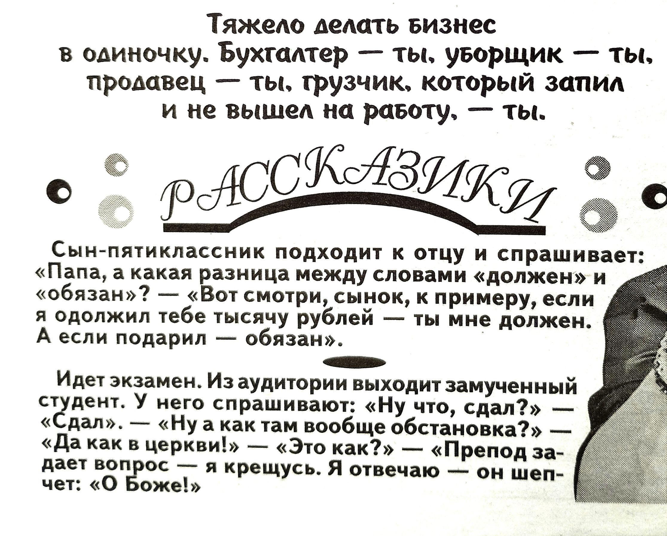 Тяжвло делить Бизнес в одиночку Бухшмер ы уворщик ты продавец ты грузчик кторый зация и не вышел на рампу ты 5 о Сын ппикпассник подхпдич ЛЦУ И пращи авт Пдпа мм вшита между сип ами долж ьн обязан м сиотриснюк примеру или адом Бе рубл й _ должен А по _ обязан и им Из аудиюрии юдш эму ценный Судеич У него спрйши якп Ну по еды д Ну а пм вообще пешими т д щ Зто Препод н д ос _ щ и огне аш _ _ 0 мы