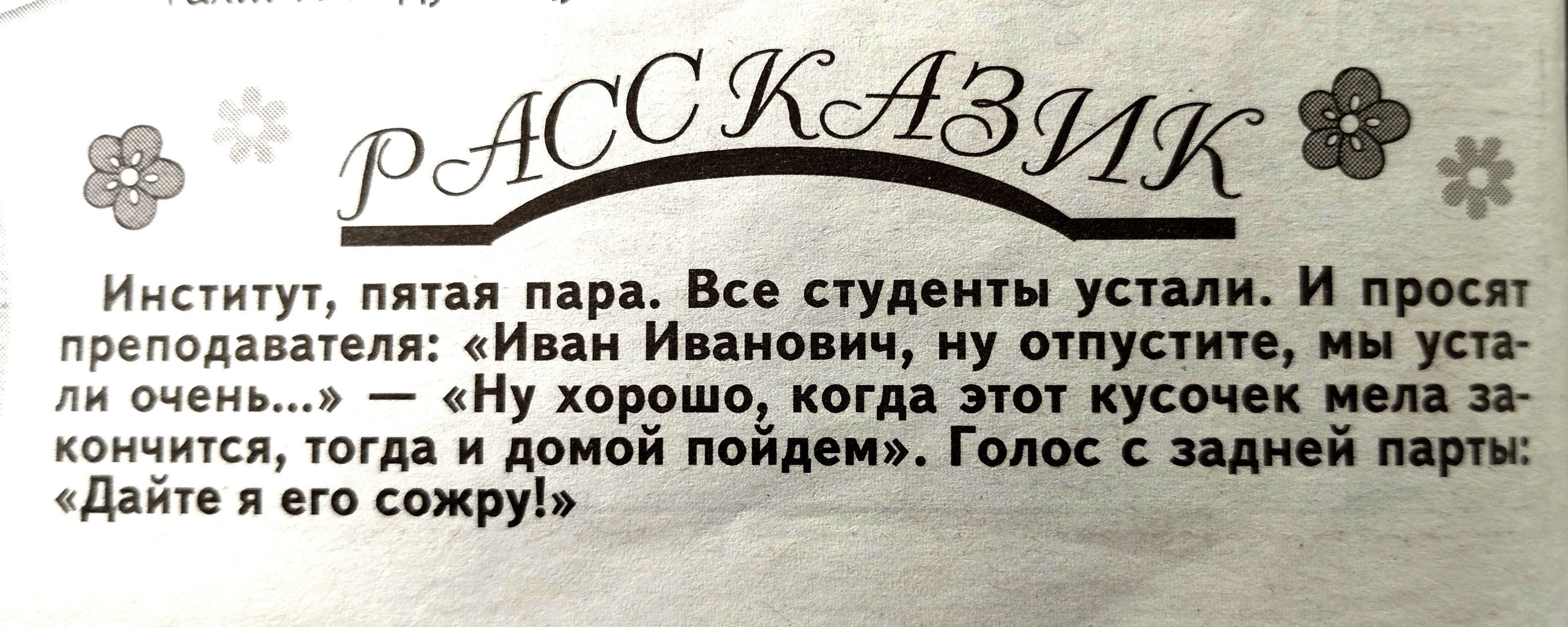 Ц Иинигут пятая пара Все сгудоьпн усши и просп преподавания и Иванович му опусти упа ли очень Ну хорошо когд шп куш к имя ичюсл тд и домой пойми Гшюс й Дайк и его сожруі