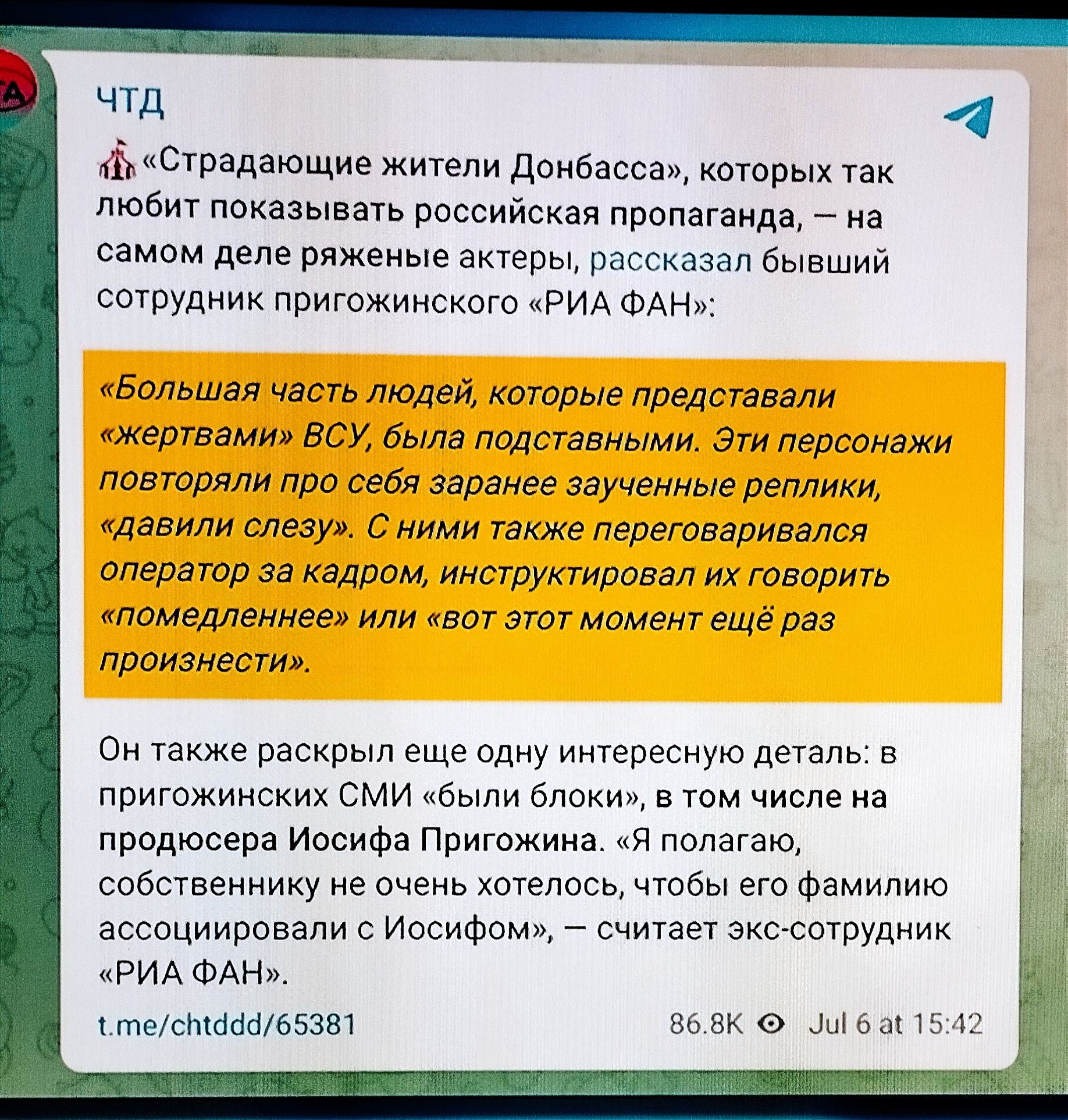чтд ЬмСградающие жители доибасса которых так любит показывать российская прппагаида _ на самом деле ряжеиые актеры рассказал бывший сотрудиик пригожиискою РИА ФАН пБпльШвя чясть людей каторые пралинеш жертвами вау была подставными Эти персонажи пощадили при себя заранее звучанииэ реплики кдввили слезу с ними также псдеговзривллся иператр зв кадрам интруктирпвал их твсрить помедленнее или вот этот 