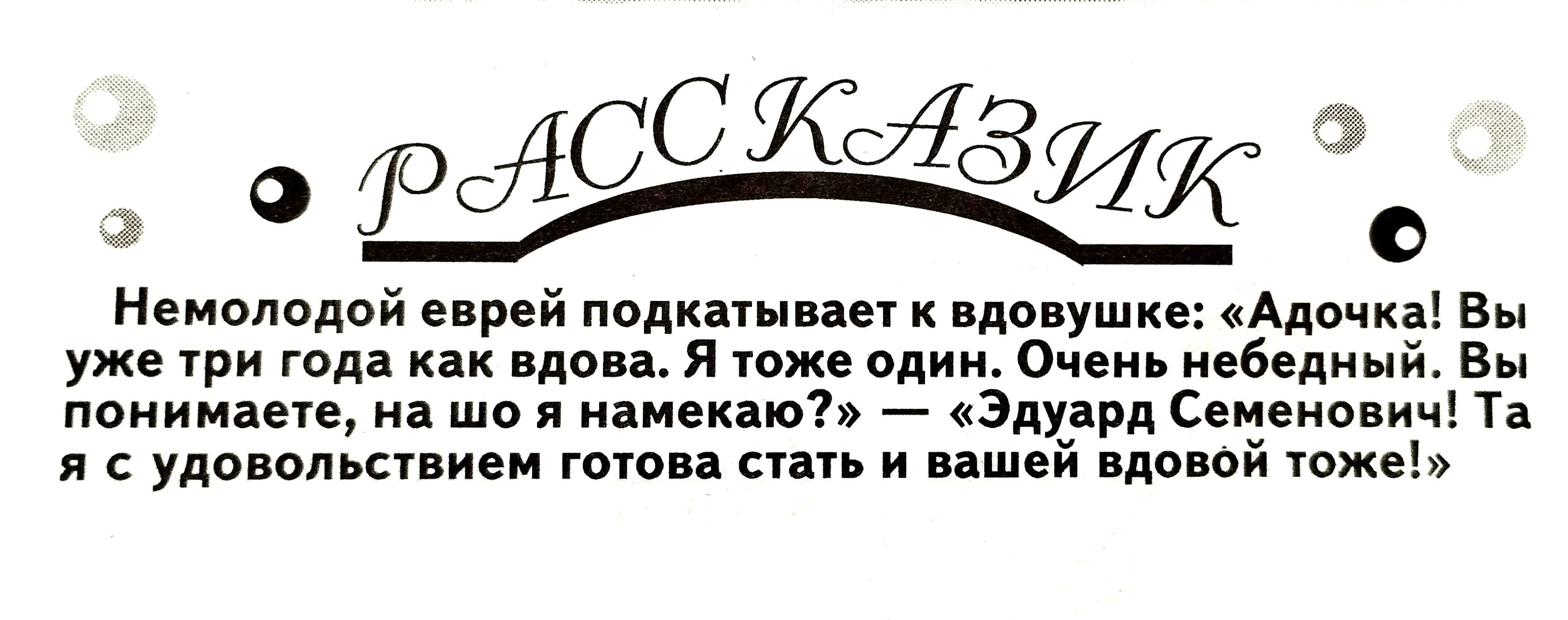 с жиз Немолодой еврей одн к довушкц Адочка Вы ужыри год дппЯ тоже один Оцонь мбідиый Вы понимяете и що в мин _ Эду рд сам тд и удовольспиви готова шп шей дй тже