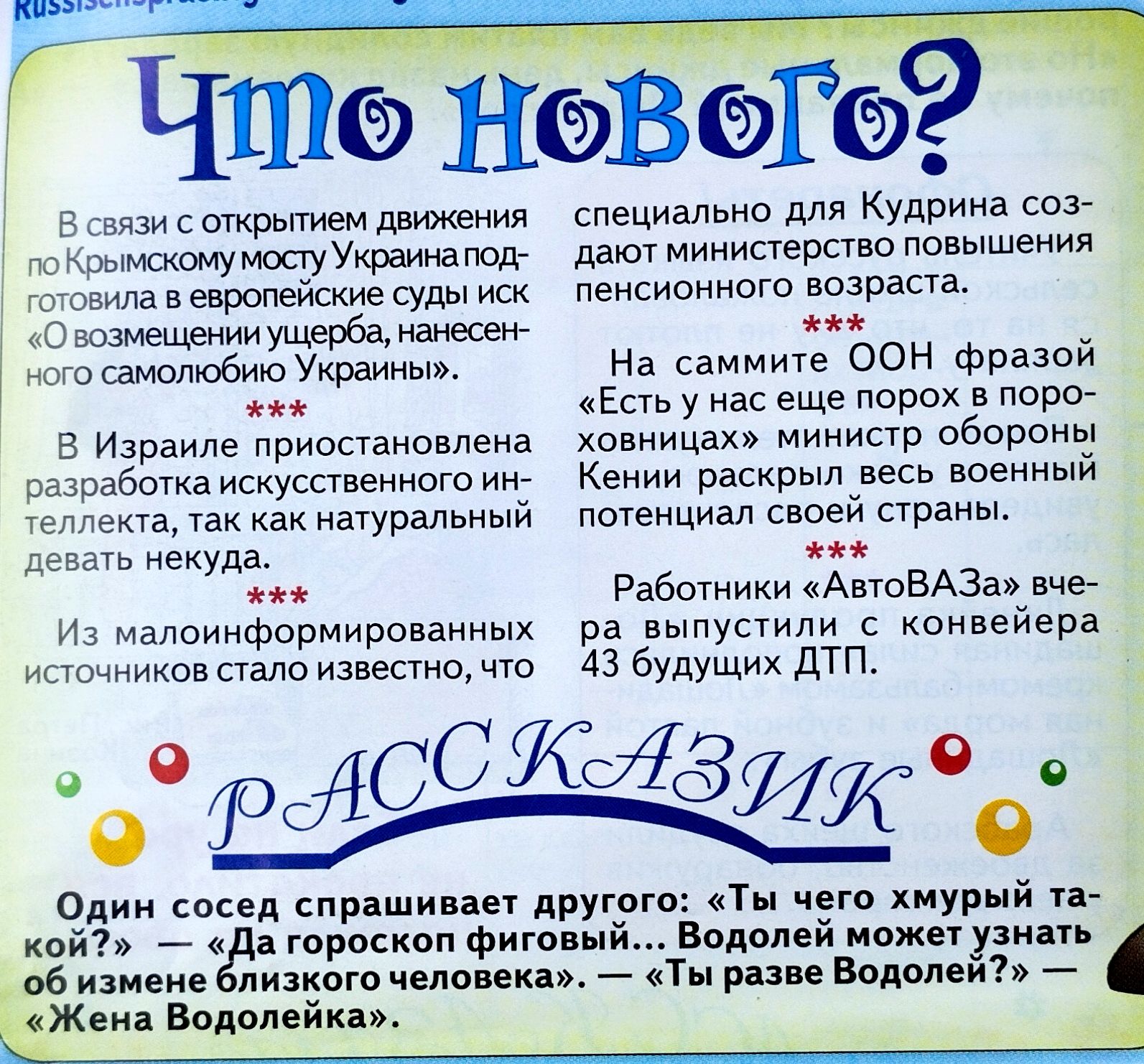 Г ЧШФ НВГ_ мизисоткрьпием движвния ппнрыщжомумосгуУкраииаюдт готовилав енршейские суды иск Озозмешриииущ нжен нто самолюбию Украины в Израиле приостановлена раздавать искуссУвеииою икт теллекта так как Натуральный девать некуда и малоииформироваиных ипочниковсталоизвестцчю специально для Кудрина соз мюгмииисгерпно повышения пенсионного возраста На саммите оон Фразой Есть у нас еще порох поро ховнн