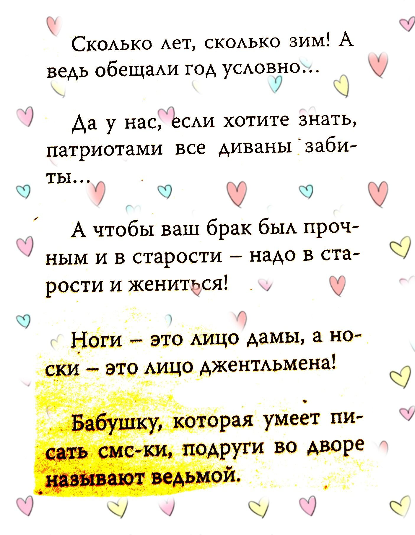 СКОАько АеТ СКОАЬКО зим А ведь обещаАи гоА уСАовгно Аа у нзсёс1и хотите знать патриотами все диваны заби ты с ю ю А чтобы ваш брак быА проч ным и в старости надо в ста Ё рости и женится 1 Ноги это АИЦО дамы но это Аиде АжентАьмена орая умеет пи РУГИ ВО АВОРЕ