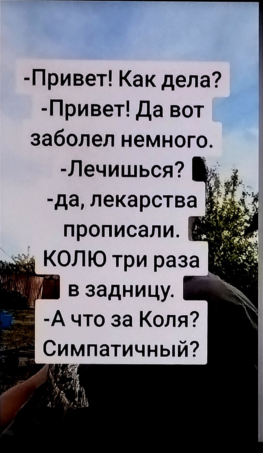 Коля привет картинки. Привет Коля. Свем привет я Коля. Картинка привет Коля как Лена.