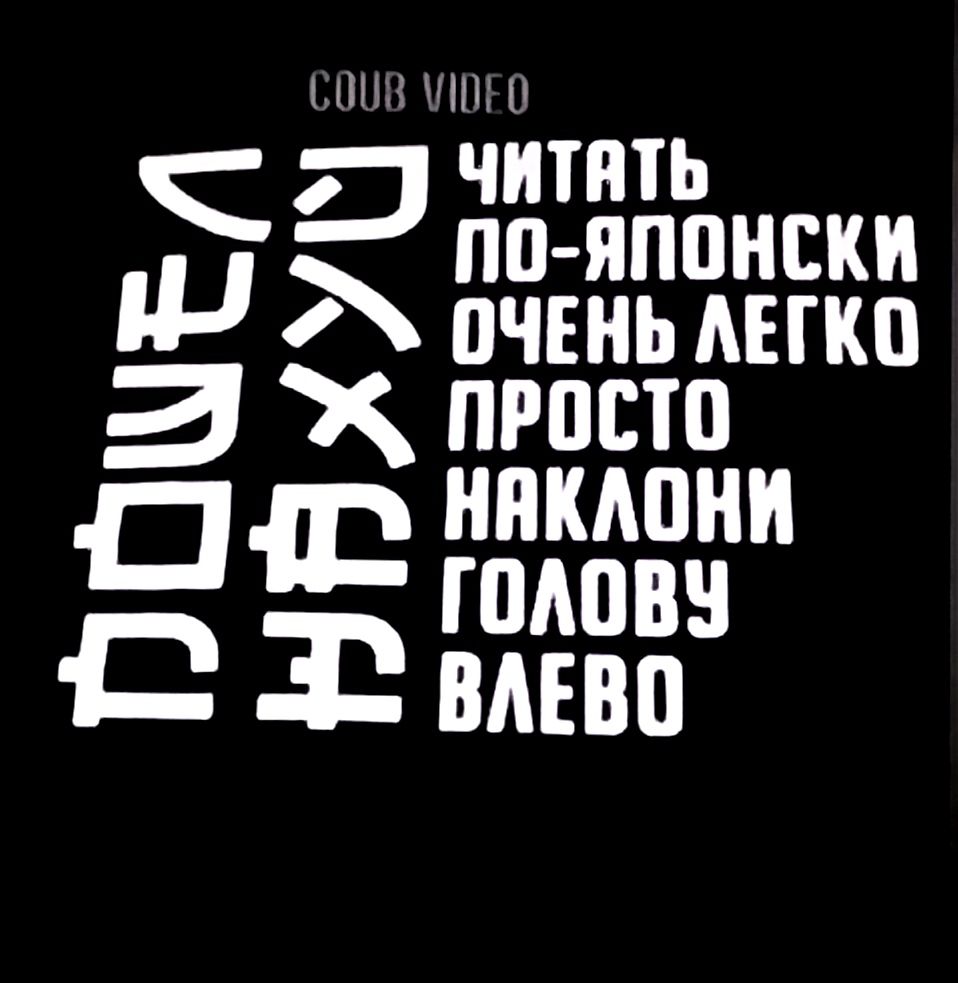 ннм Нм ЧИТПТЬ 5 по яппнски А очень АЕПШ х просто ПШ нпкдпни 3 5