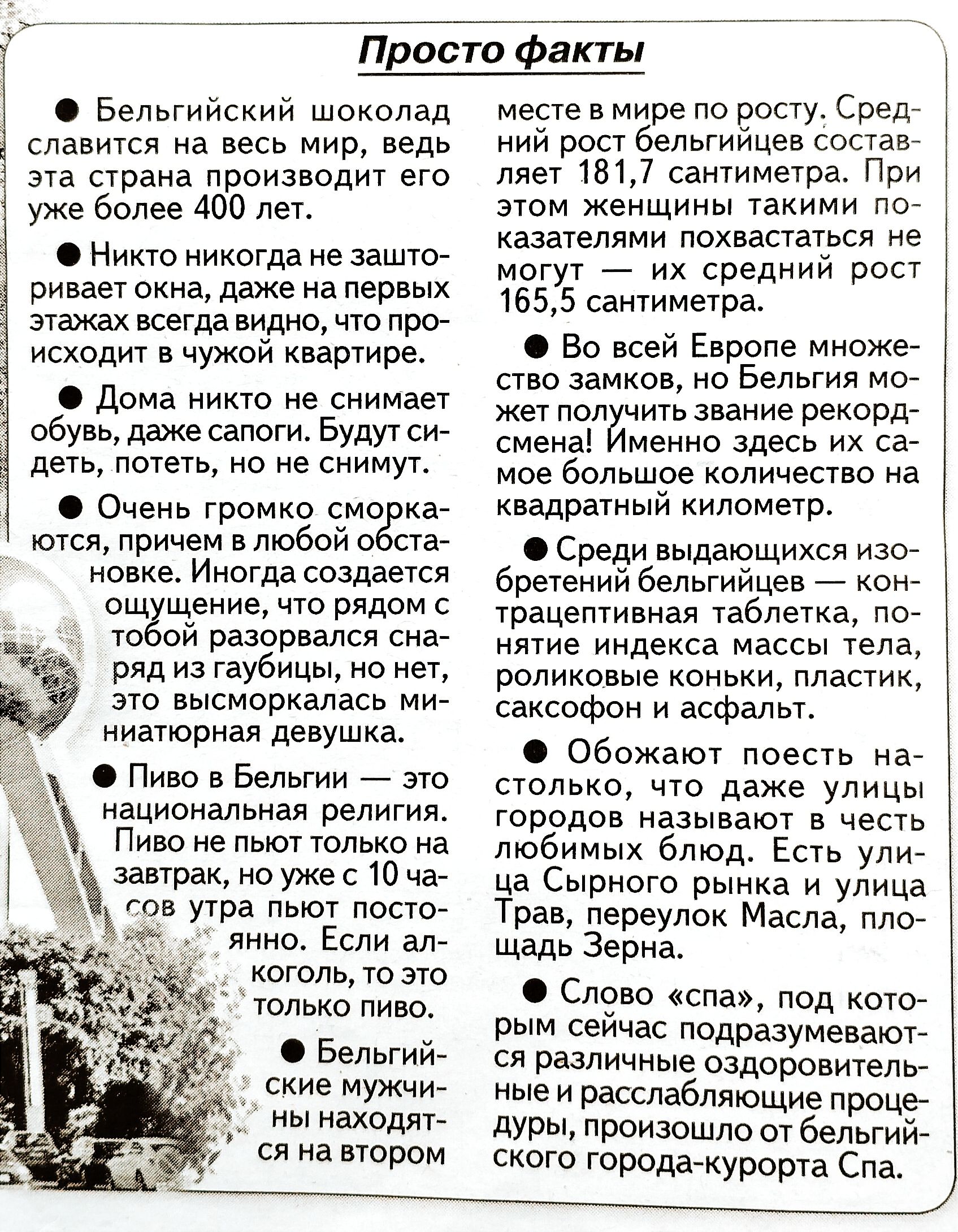 Т Белыийский шоколад славится на весь мир едь эта страна производит его уже аспее 400 лет никто никогда не заштй риьает окна даже на первых атажах всегда видно что про исходит в чужой квартире дома никто не снимает ебу даже шпоги Будут си деть потеть ио не енииут Очень громко смо н ются принем влюбой а новке Иногда создается сщ щение что рядом с то ей разорвался вна ряд из гаубицы но нет ато высмо