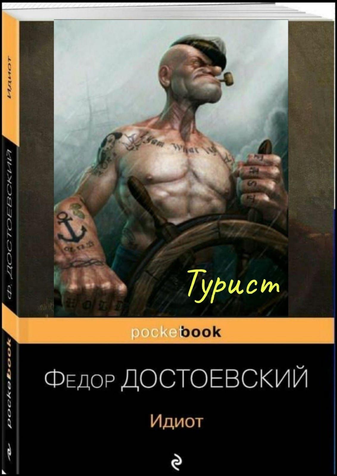 ч ъ Г_ 777 ЕЕкЁі т шъ ФЕДОР ДОСТОЕВСКИЙ д Стдышим Идиот