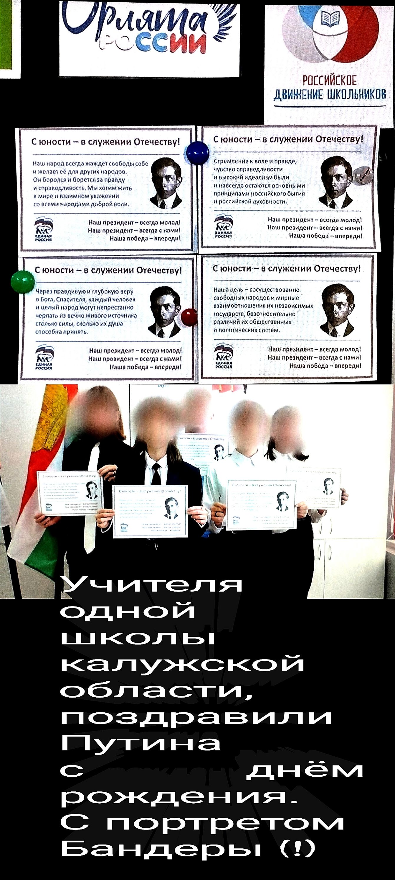 _Ъч ителя одной школ ьн калужской области поздра вил и Пути н а с днём рожден ия С портретом Ба ндерьп