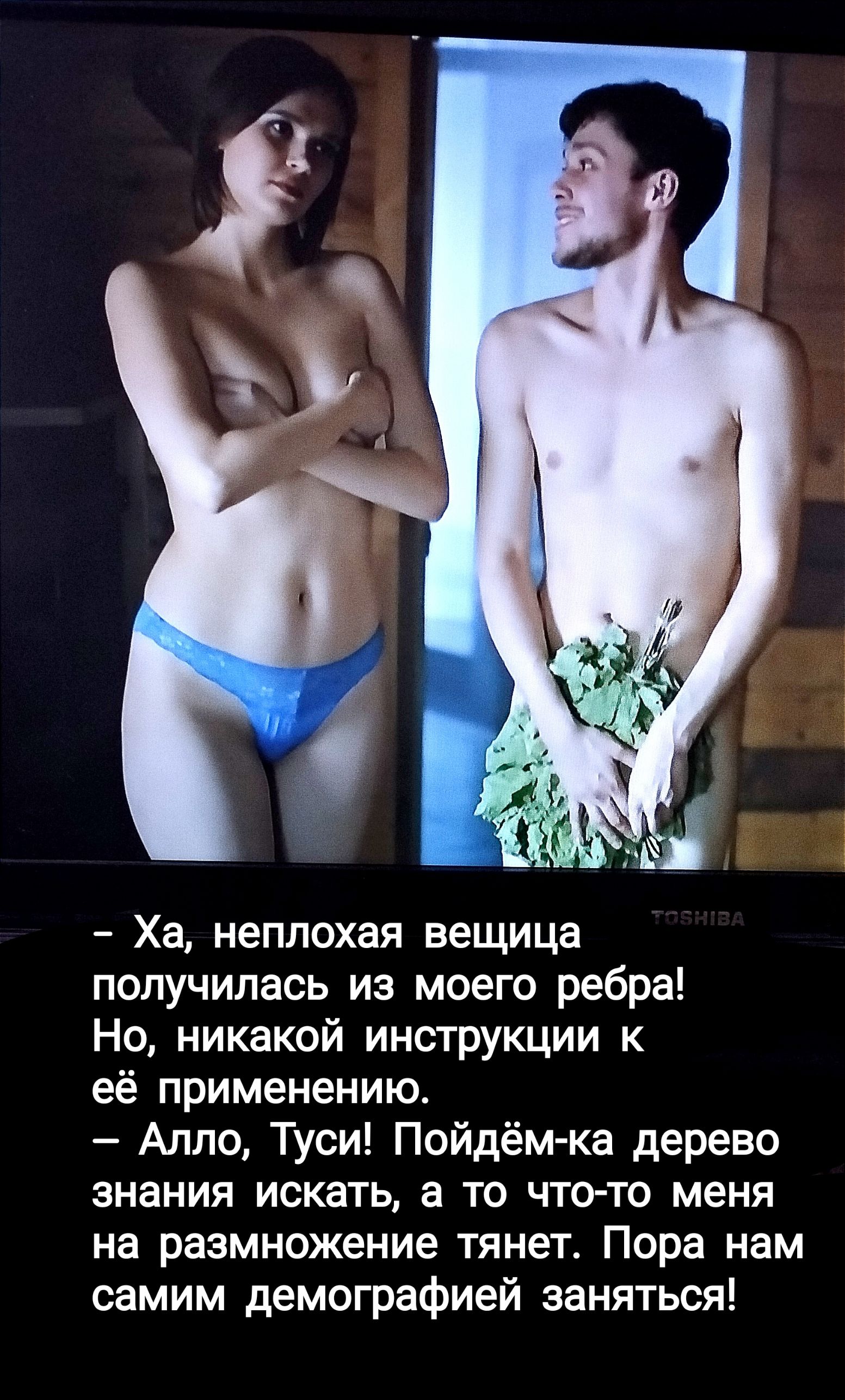 Ха неплохая вещица получилась из моего ребра Но никакой инструкции к её применению Алло Туси Пойдём ка дерево знания искать а то что то меня на размножение тянет Пора нам самим демографией заняться