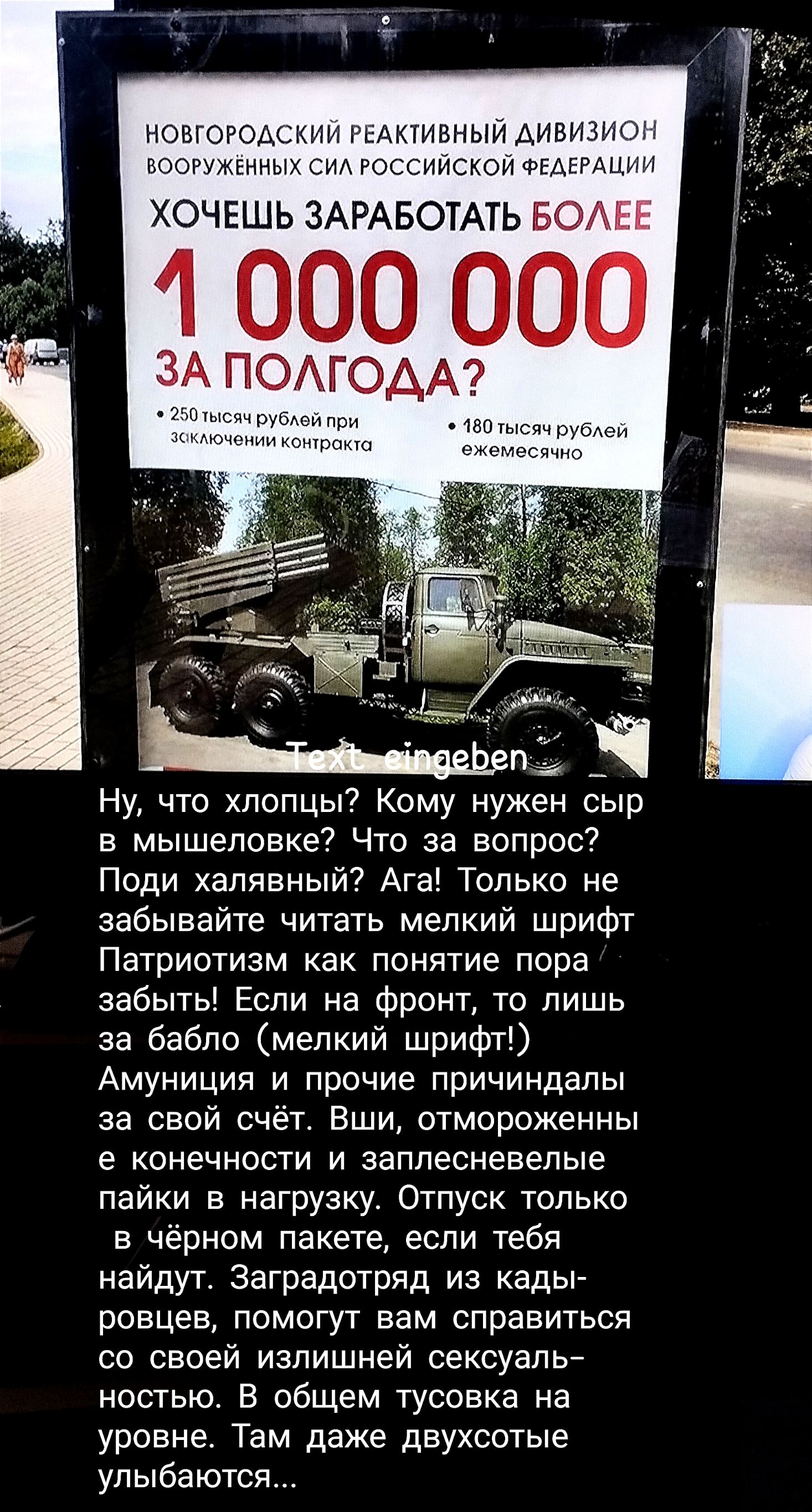 новгорода и гыпивнып дивпэъ мини РПГСИИ РРРАЕРЛШ ХОЧЕШЬ ЗАРАБОТАТЬ БОАЬ 1 000 ООО ЗА ПОА ГОАА Ну что хлопцы Кому нужен сыр в мышеловке Что за вопрос Поди халявный Ага Только не забывайте читать мелкий шрифт Патриотизм как понятие пора забыть Если на Фронт то лишь за бабло мелкий шрифт Амуниция и прочие причиндапы за свой сч _ Вши отмороженны е конечности и эаппесневепые пайки в нагрузку Отпуск тол