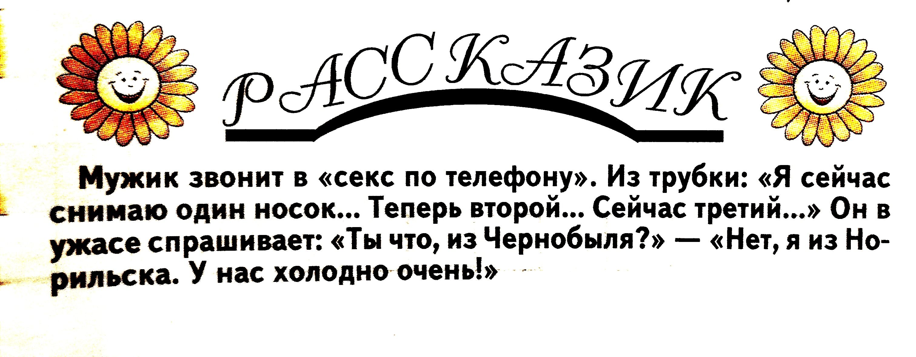 _ Мужик звони кекс чепефоиу Из шубки я пйчк сии ш одни носок т юра 6 й трии о ужи пиши мг _ и сриобнпл мы и Ног _ или у и холодно шем