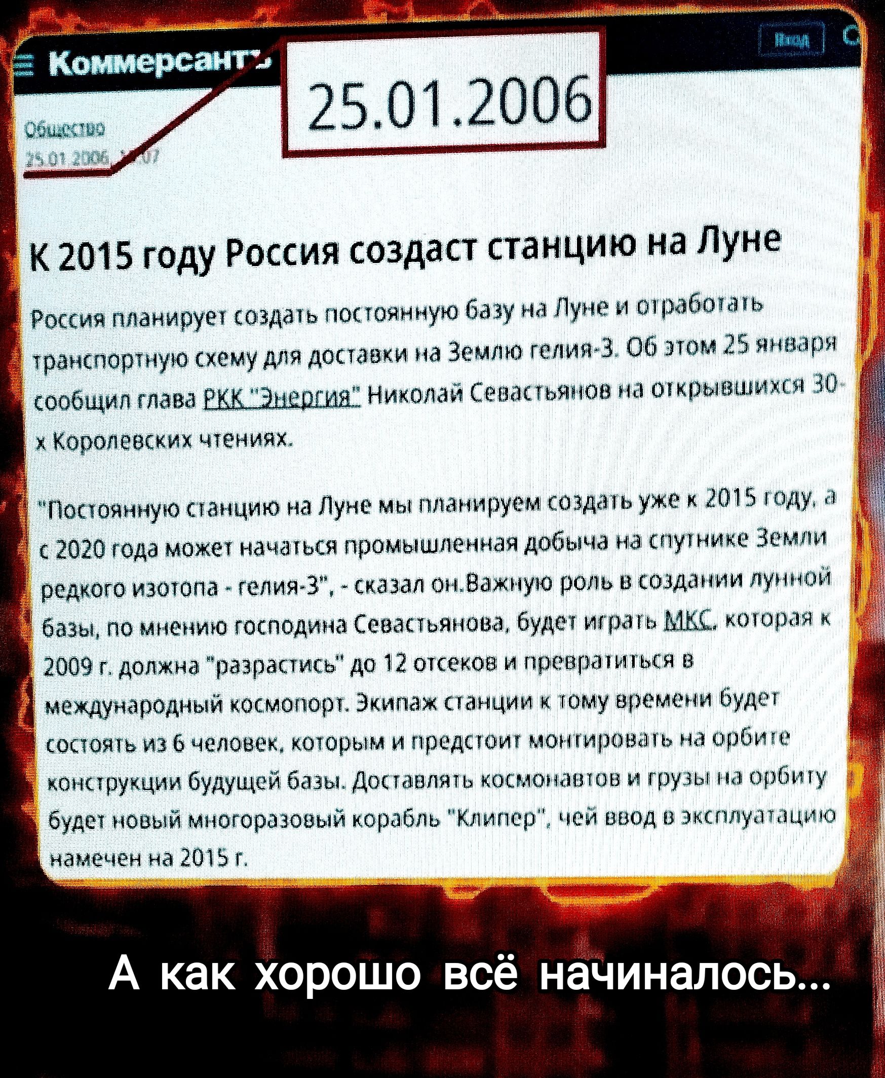 Коммерсануъ К 2015 году Россия создаст станцию на Луне ршил ппаиипущ тд мыши в на п и трабташ раитптиующыумя до на Землю шлиц 3 05 ним 15 им шмзщил там Николай скалывании ш ыищиш ш Королевым Поигмииую панцию Луис мы планируем пщмь к 1570Ду то года иачашся промышлеииач добыче пукиике з ре шкив 3 ках ш в и мы юм ои в пн мне или щит Буды що ш 2п09г д разпаыиьлл и прсврмиіькп п иьщиародмыи кошоцорг Эк