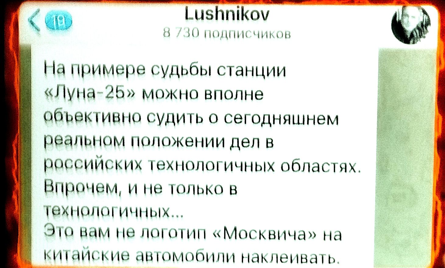 и5ЬпсКоч примыш судьбы станции Луна 25 можна вполне объектные суди нь о 06 однишнем реальном понижении деп в российских ехиопщ ичных пбпасшх Впрочем и не юны в Юхнин ичных Эш нам не пиши М ших ны мнит мы лншмптшн мамаша