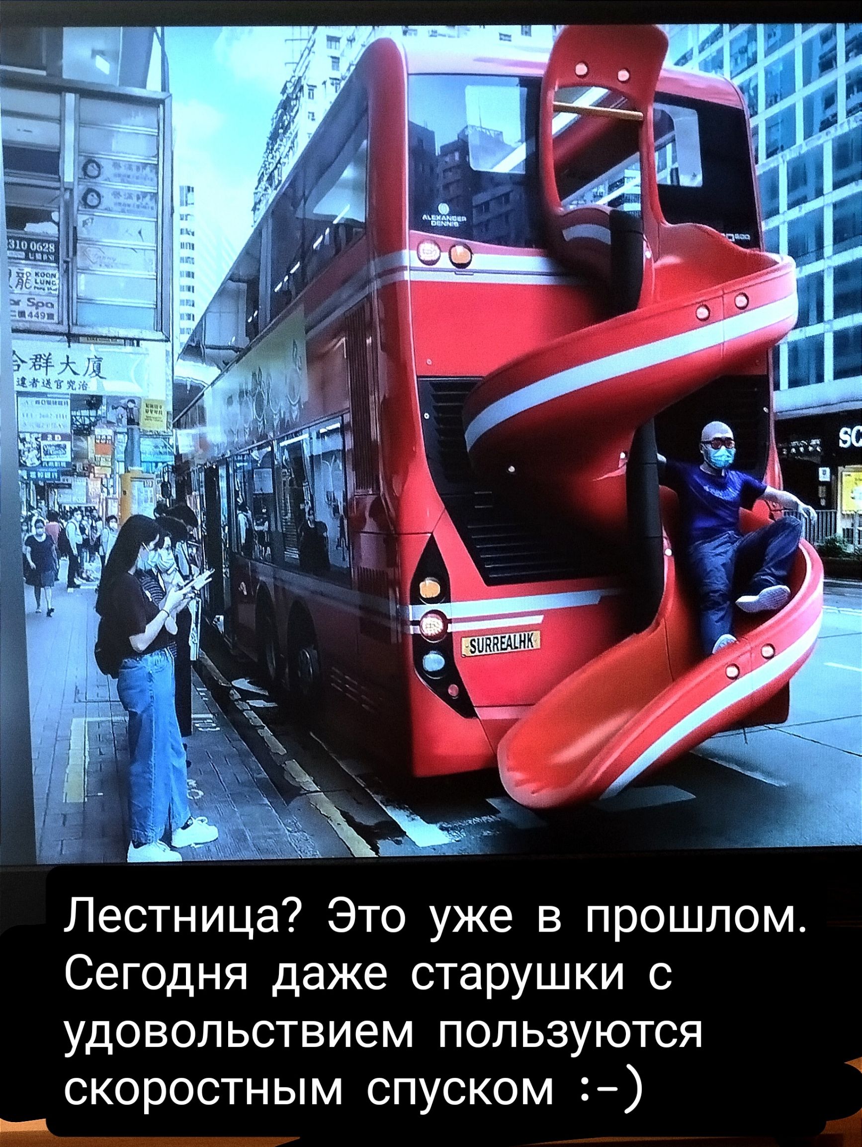 Лестница Это уже в прошлом Сегодня даже старушки с удовольствием пользуются скоростным спуском