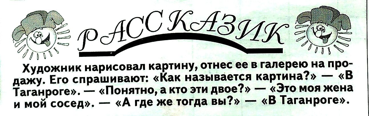 Художник рисош и ну мне с галерею на про лажу Его прашипют як мини пся каши ъ в Тягаирпге тош то пи диет _ Это им жен и мой сосед А где же итп ш В1ипирогть