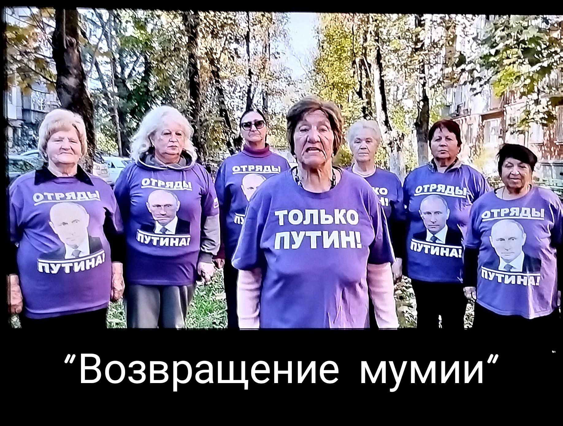 Возвращение мумии