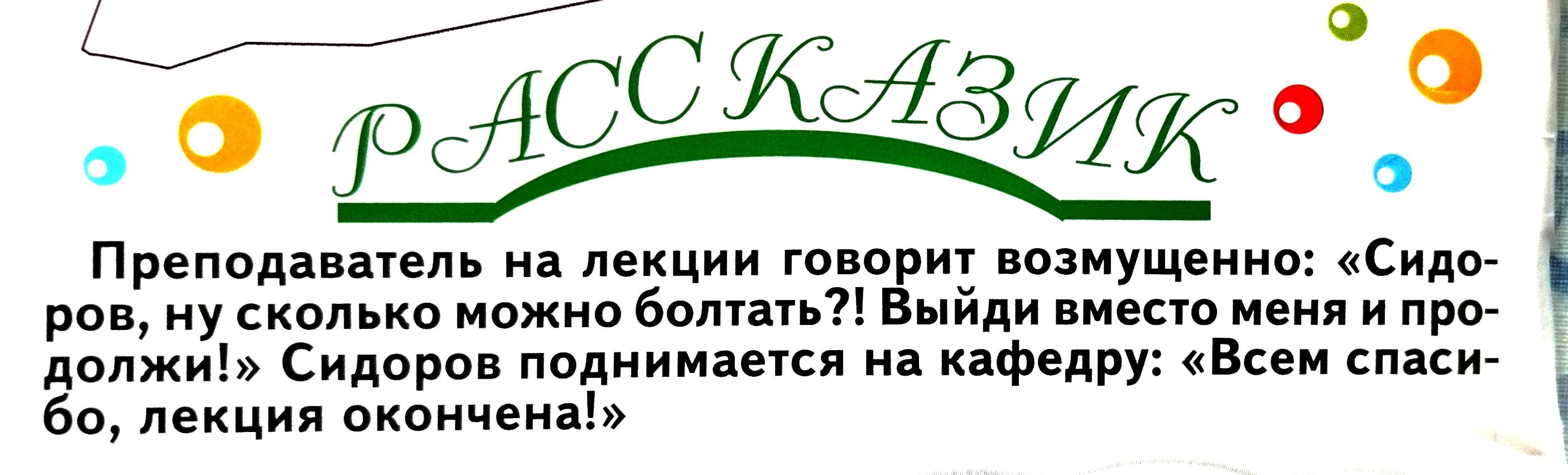 0 КЫЗИК Преподаптепь шпаги позиущонно с рон у сколько можно бота ыйди имено меня и допжи Сидора линиями и кафедру в лекция пкоиченіь