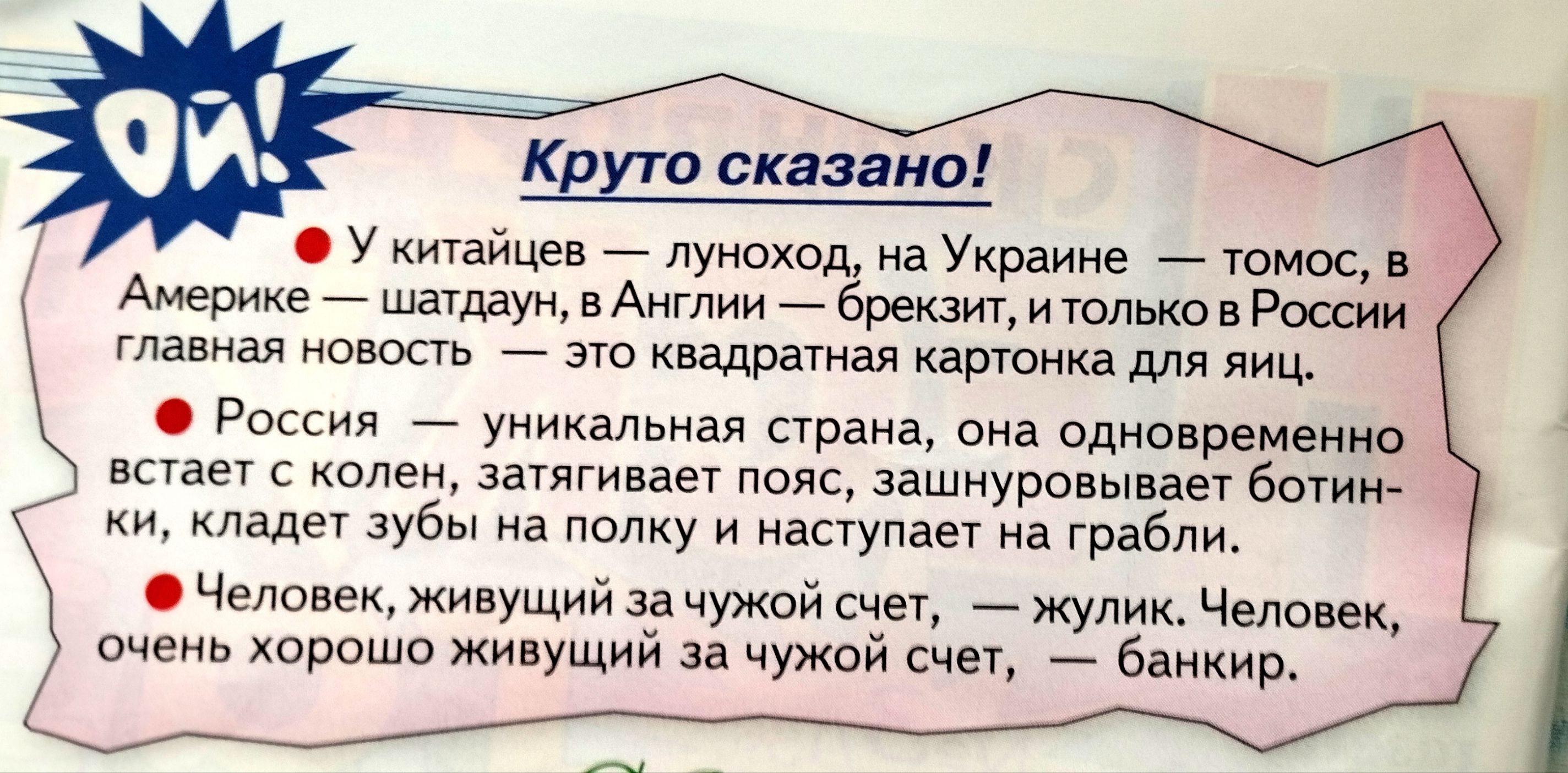 Крцо сказано о у май _ пуноход на Украине юмос в Америке _ шатауи вАнтии _ёрекщиюлышшщи Главная новость _ эт квадратная катанка я Россия уникальная Прана она одионременип нпаеу шпен затягивает пояс зашнуровыпаы быть ни кладет зубы на попку и наступает на грабли Человек живущий за чужой сш _ жулик Челопек хорошо Живущий зд чужой счет _ банкир