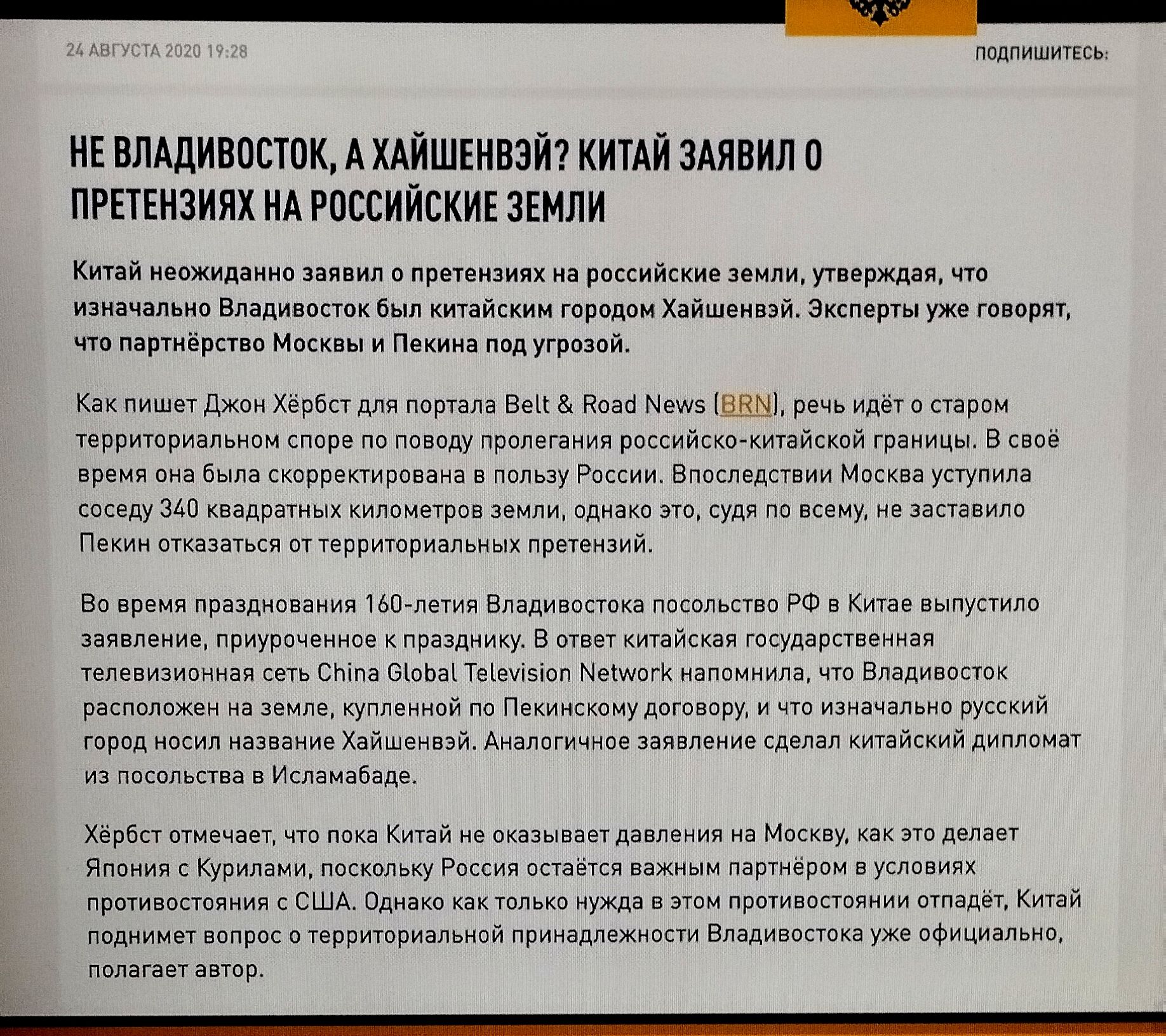 _ НЕ ВЛАДИППЕШК А ХАЙШЕИВЗЙ КИТАЙ ЭАИВИЛ п ПРЕТЕНЗИЯХ ИА РШДИЙСКИЕ ЗЕМЛИ кд п и мм яип изи чмиип вш ьд г з и чшпішигрспв м и п попугрозои ц хэви питал нем и шим ргч Ипнппіппи пмаммцжщ прмшими мми Бснае и а царитшпиц впш мн щ медии тд шм Пькиитмзагия еррмприяльиьх о еп рцуіпрівпчппиип цим Бляди пхпшип ип кп им им в н ы ми д м _ м Бляди шпик ц п п и трим пгадчвтиимдияп кщимщ июьш Хчрбптипчпч тыМммм 