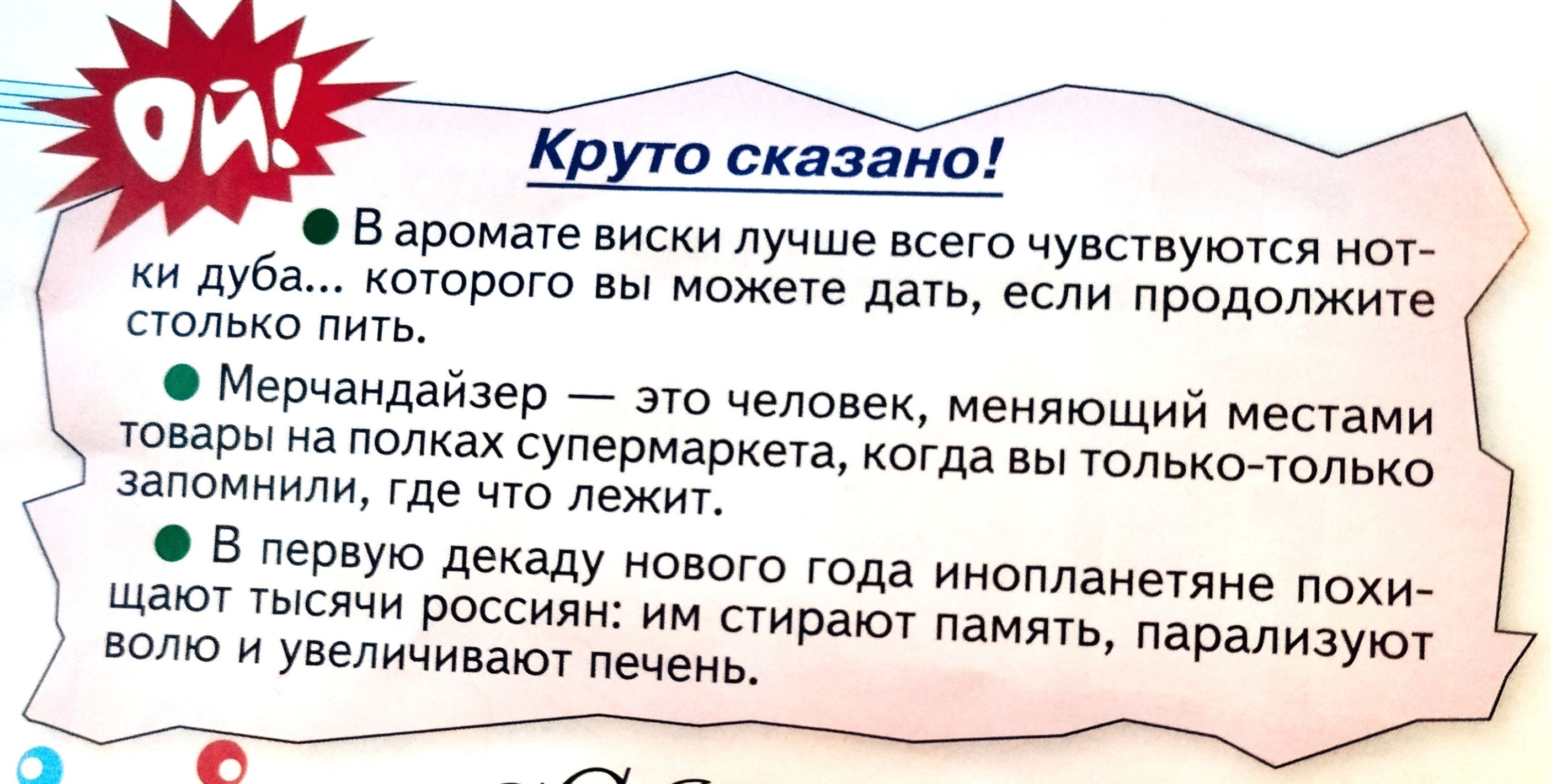 Кр По сказан в аромате виски лучше всего чувспуются нот ки дуба которого вы можете дать если продолжите столько пить Мерчандайзер это человек меняющий местами товары на полках супермаркета когда вы только только запомнили где что лежит в первую декаду нового года инопланетяне похиг щают тысяч россиян им стирают память парализукп о и уеелнчн еют печень