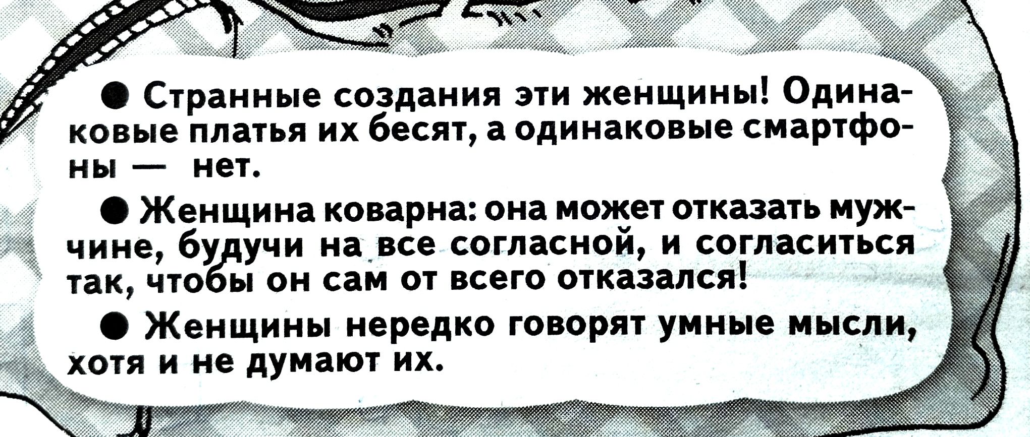 Стріиные создания ш женщины Одииа плани их бесп одинаковые сид мы мы Женщина поверив она монет откшть муж чине бу учи и все согласиви и см что ы он от нет шипами жнщины ицредко гоюрп уни мысли х и не дум ют иж