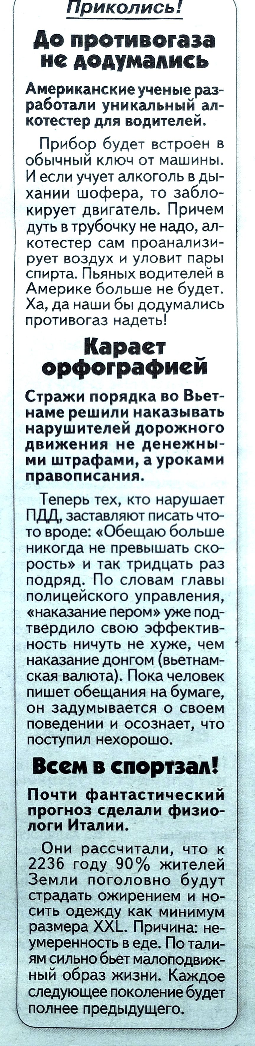 Приколись до противогаза нс додумались Американские ученые раз работали уникальныиуал котестер для водителем Прибор будет встроен в обычный ключ от машины И если учует алкоголь в ды хании шофера то забло кирует двигатель Причем дуть в трубочку не надо ал котестер сам проанализи рует воздух и уловит пары спирта Пьяных водителей в Америке больше не будет Ха да наши бы додумались противогаз надеть Ка