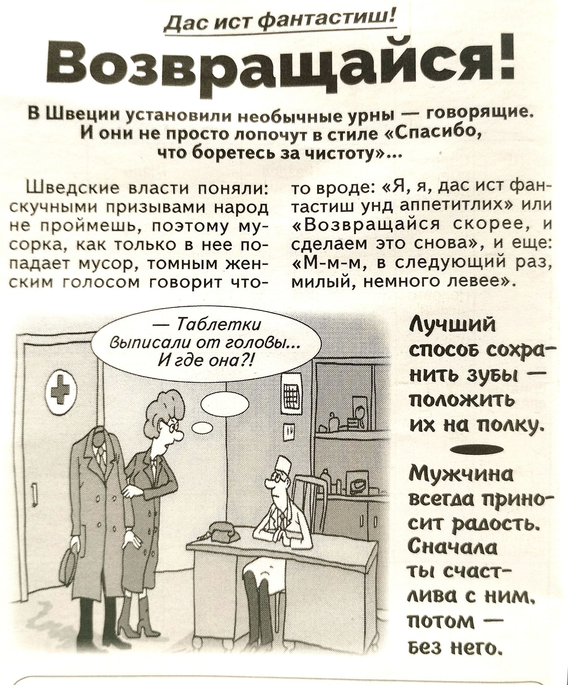 д Возвращаися в ш ции но и иеобмчиыо урнн ширм вив и онн не просп дом по Спасибо чт варн чисюту Шведские власти поняли скучныии призывами народ не проимешь позтому Муа совка как только в нее по падает мусор темным жен ским голосом говорит что _ Таблетки Выписпли от головы и где шт то вроде я дас ист Фа тастиш унд аппетимихь или Возвращайся скорее и сделаем это снова и еще Манат следующий раз милый