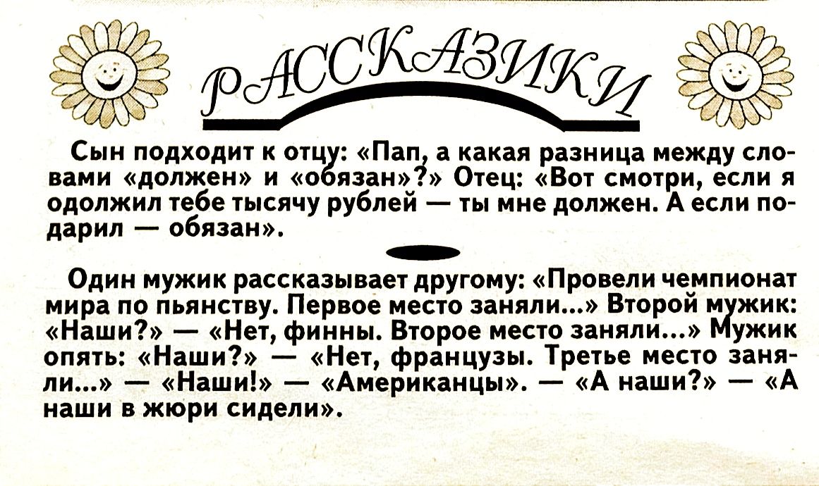 плит ощ п р и иии долж и а и от Вы Моури одолжил мы рублей _ А если пог Аврил обл пн о мужик рисипыиыдругоиу проили чемпионат мира пп пьяницу Перше мест и Бюро и жик Наши Минфинны Бюро в аилли ужик опяпг Наши Ни Франции на и то пия ли Наши Американцы А ши _ А наши жюри сидит