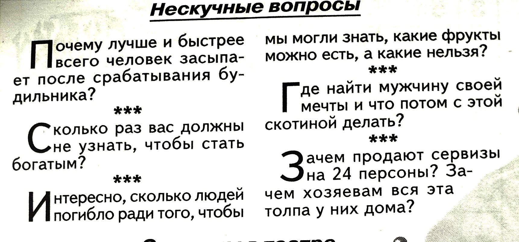 Р почему лучше и быстрее всего человек засыпа после рабами ания 5 дильника ь коньке раз вас должны не знать щобы счать багатым И нереста сколько людей погибло ради юго чтбы Нас ные вап мы могли зиагь какие фрукчы можно есть а Какие Нельзя де найти мужчину своей мечты и что потом зюй скотиной делат Зачем рода сервизы на 24 персоны За чем мы т у дома