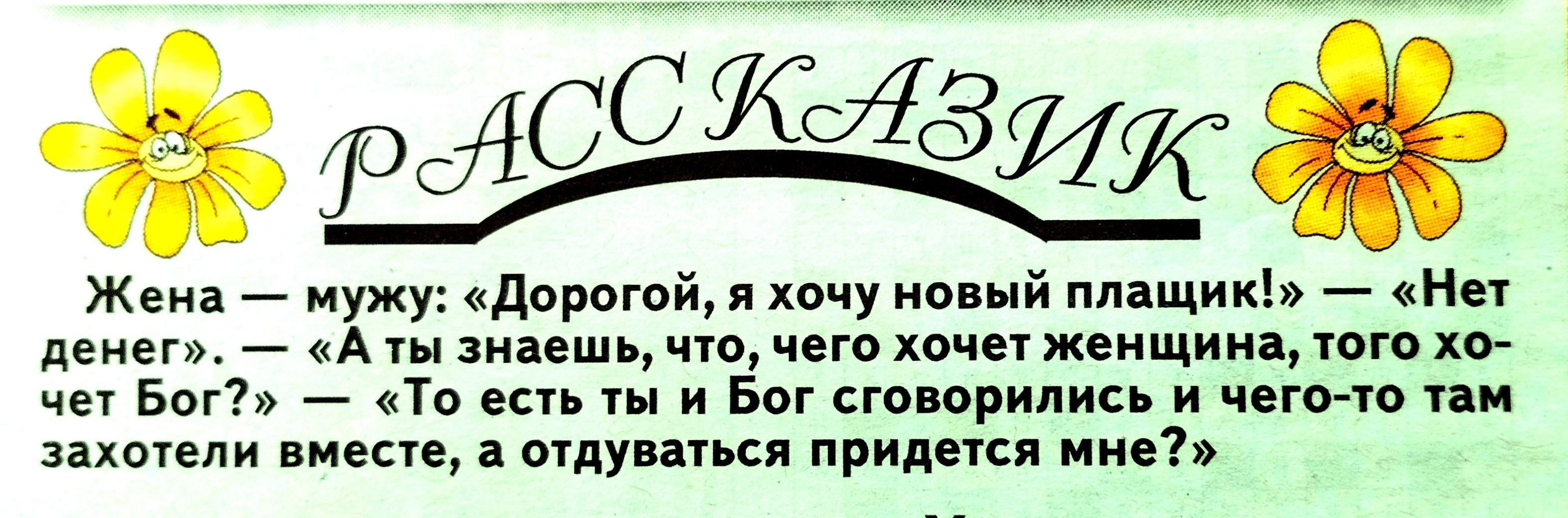 ЁЗЁ ж _ мужу дорогой я хочу ввый плящик Мн д _ А иіешьчточего хочет женщина того хп Бот Тв еаь и Бог сгонарипись шо то ни от меш а пчдуваися придти ми п