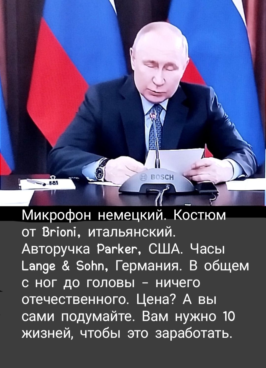 Микрофон немецкий Костюм от Вгіопі итальянский Авторучка РагКег США Часы вп99 зы Германия В общем с ног до головы ничего отечественного Цена А вы сами подумайте Вам нужно 10 жизней чтобы это заработать